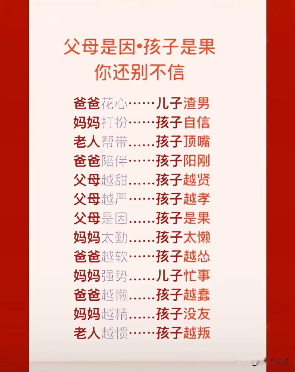 父母是因，孩子是果
