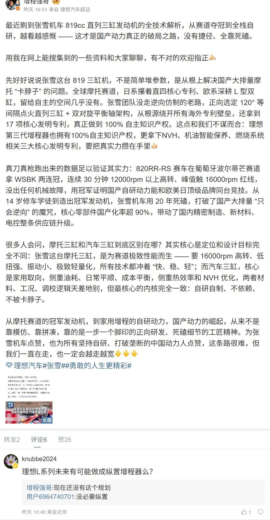 【理想汽车增程系统负责人：张雪这台 819 三缸机从根上解决国产大排量摩托“卡脖