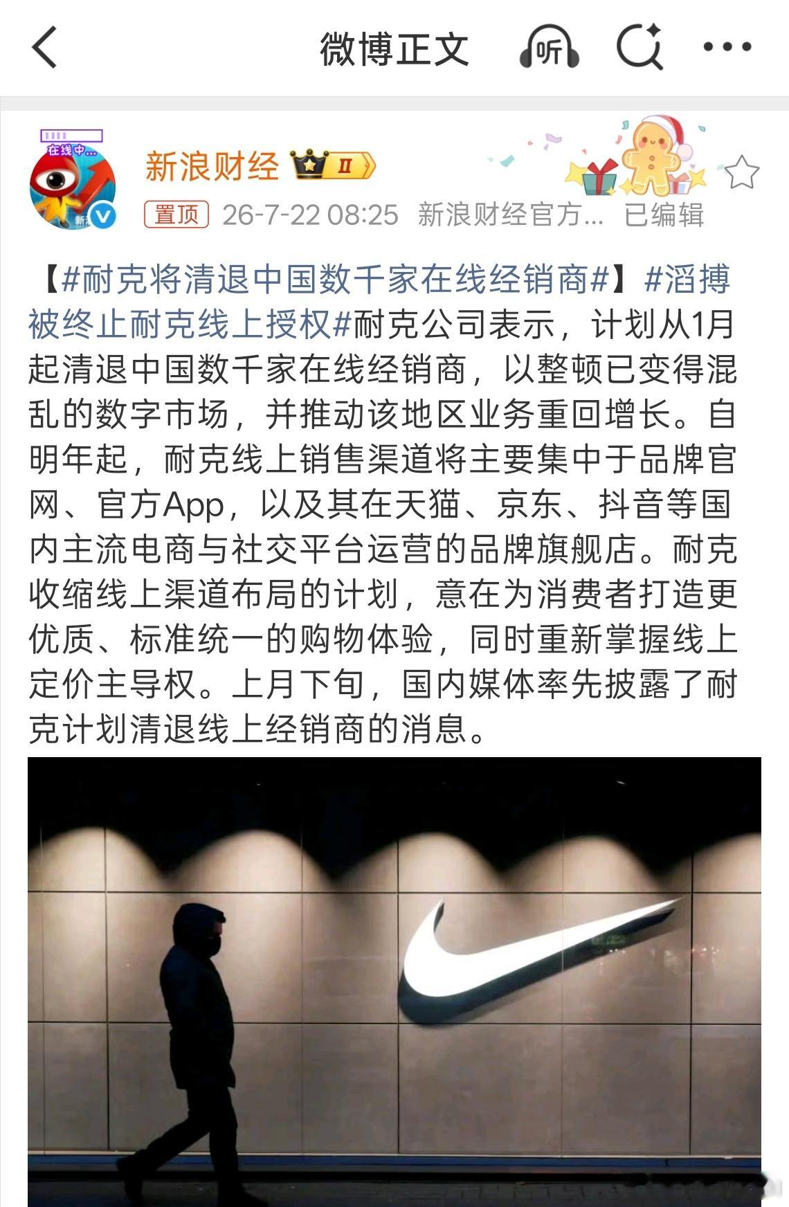 耐克将清退中国数千家在线经销商 耐克与滔搏线上合作将终止 作为经销商，滔博线上线