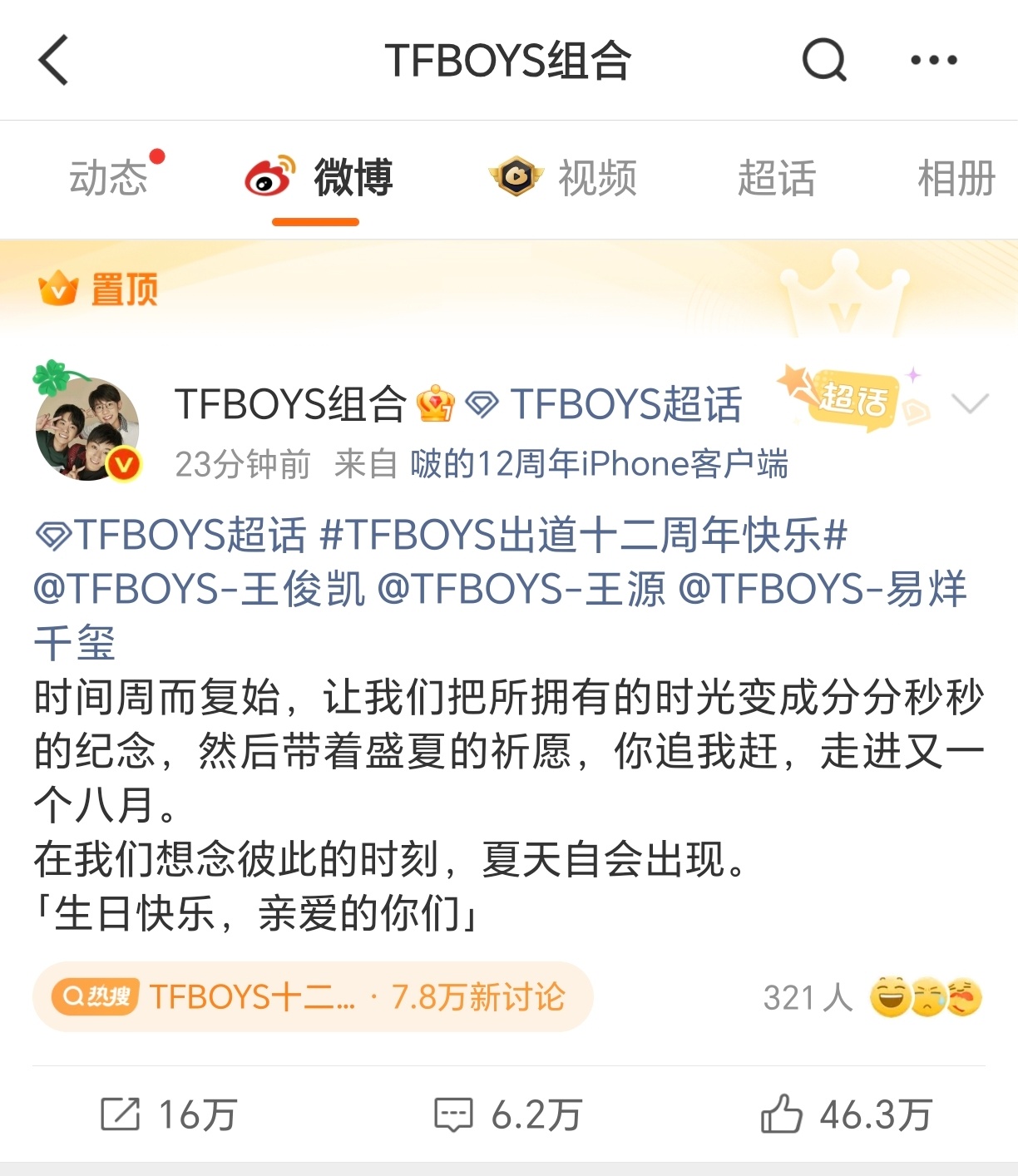 omg..复活吧，帝国姐姐！TFBOYS十二周年 ​​​