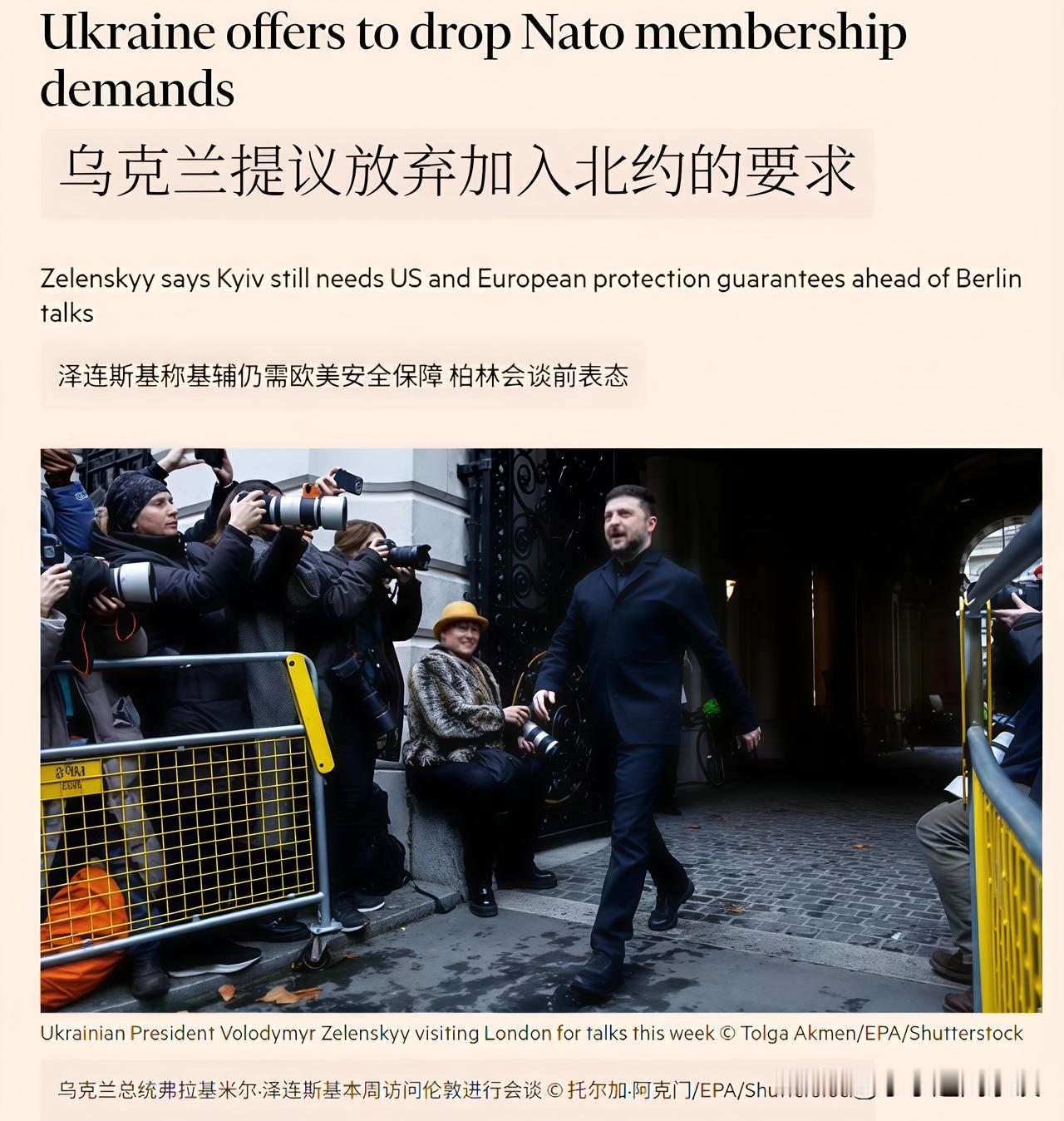 泽连斯基妥协，放弃加入北约，是明智还是无奈？🤔

当地时间12月14日，泽连斯