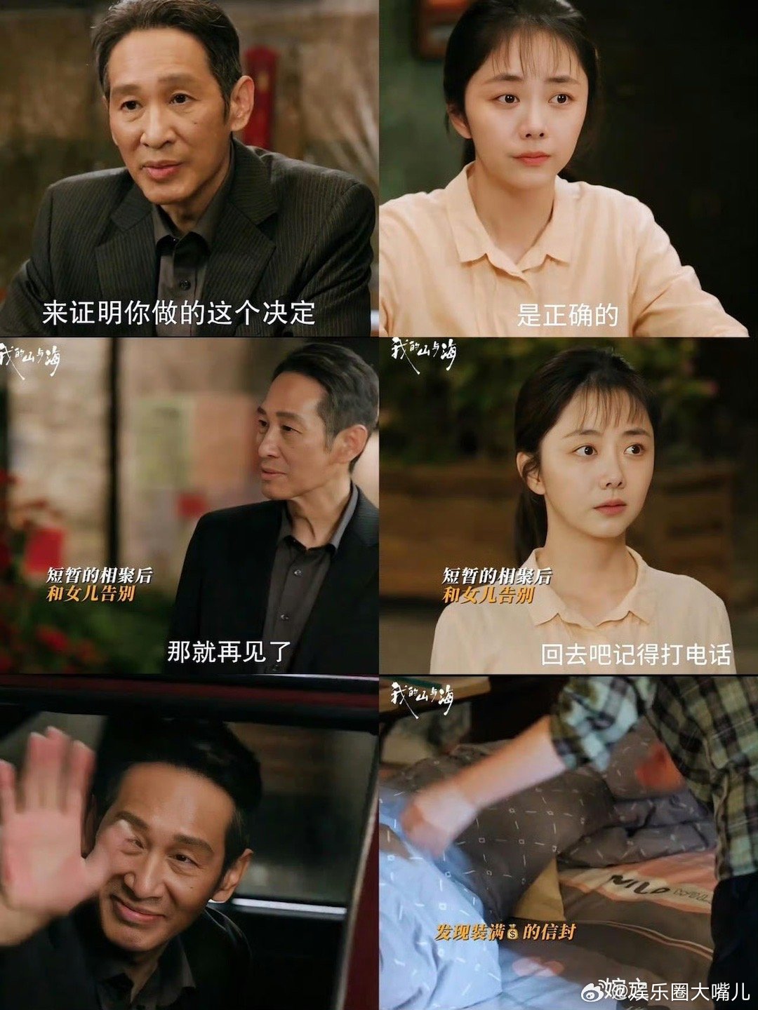 谭松韵选本眼光 父亲的爱是一本书，需要含着泪一读再读。方婉之还在读，还在理解，还