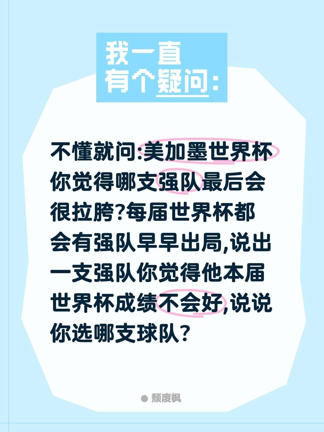 美加墨世界杯那觉得哪支强队会早早出局?不懂就问:美加墨世界杯你觉得哪支强队最后会