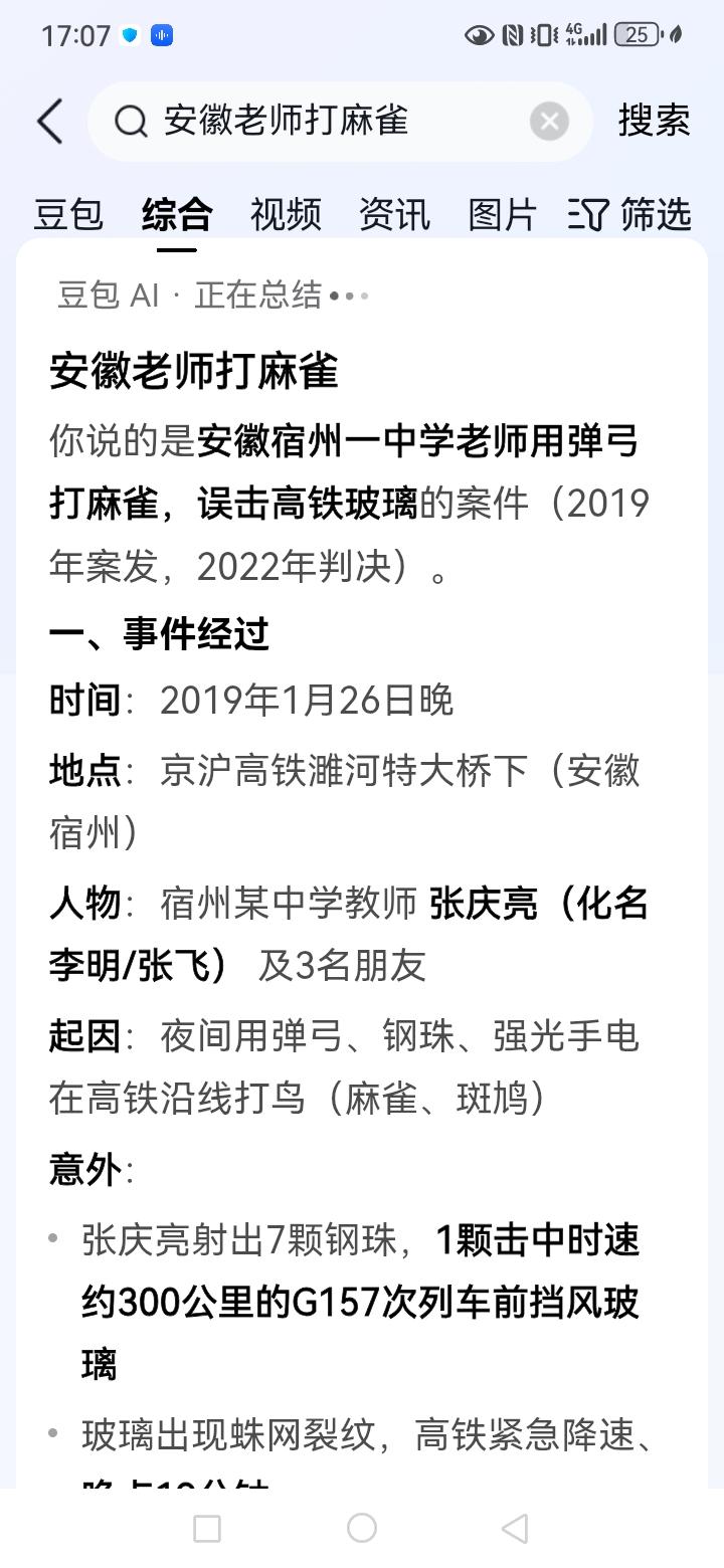 说是一个老师，拿着弹弓打麻雀，最后把高铁玻璃给打了，我在考虑这个事情啊，无论这个