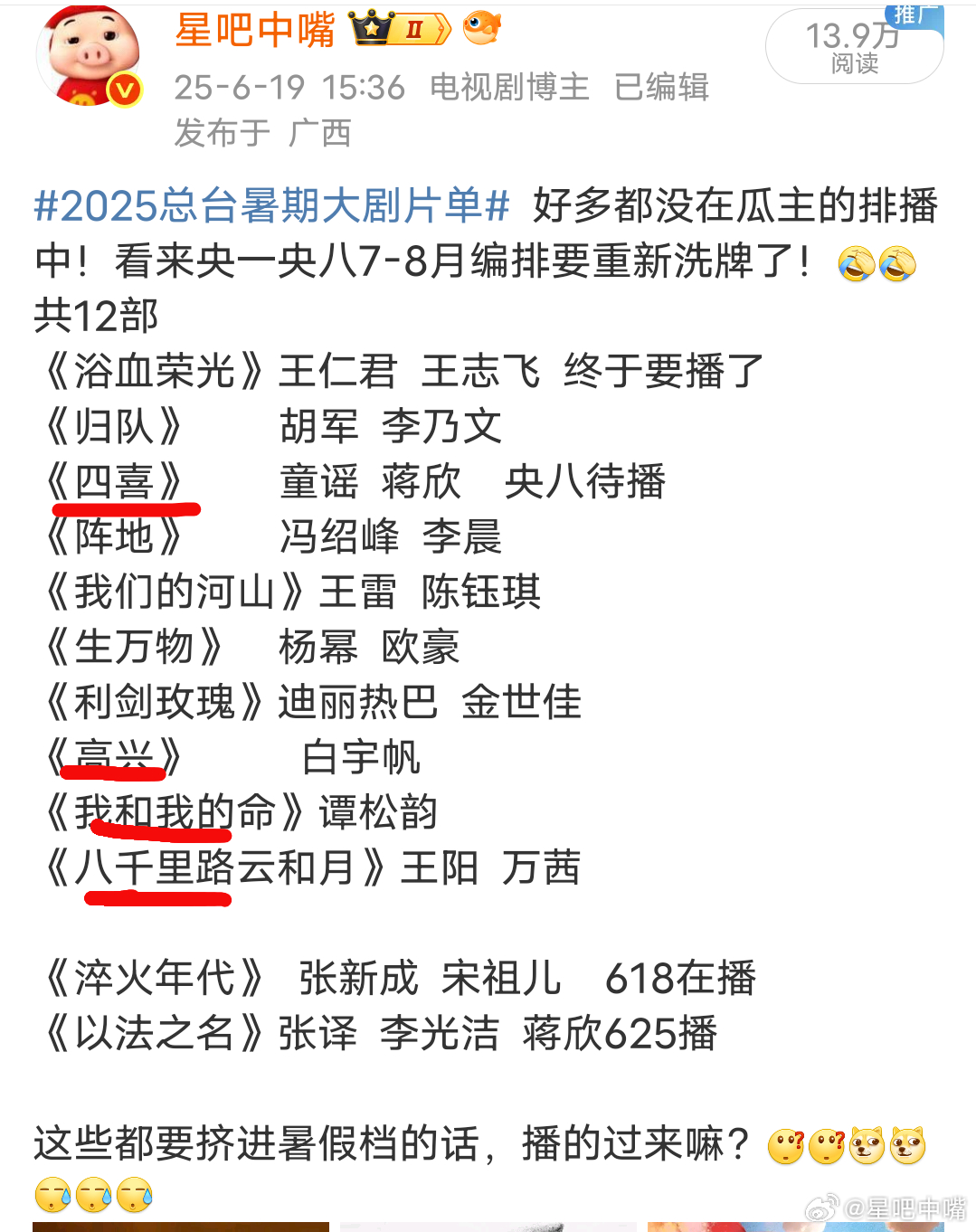 还记得CCTV电视剧6月份发布的暑期片单吗？12部已播8部！还有《四喜》《高兴》