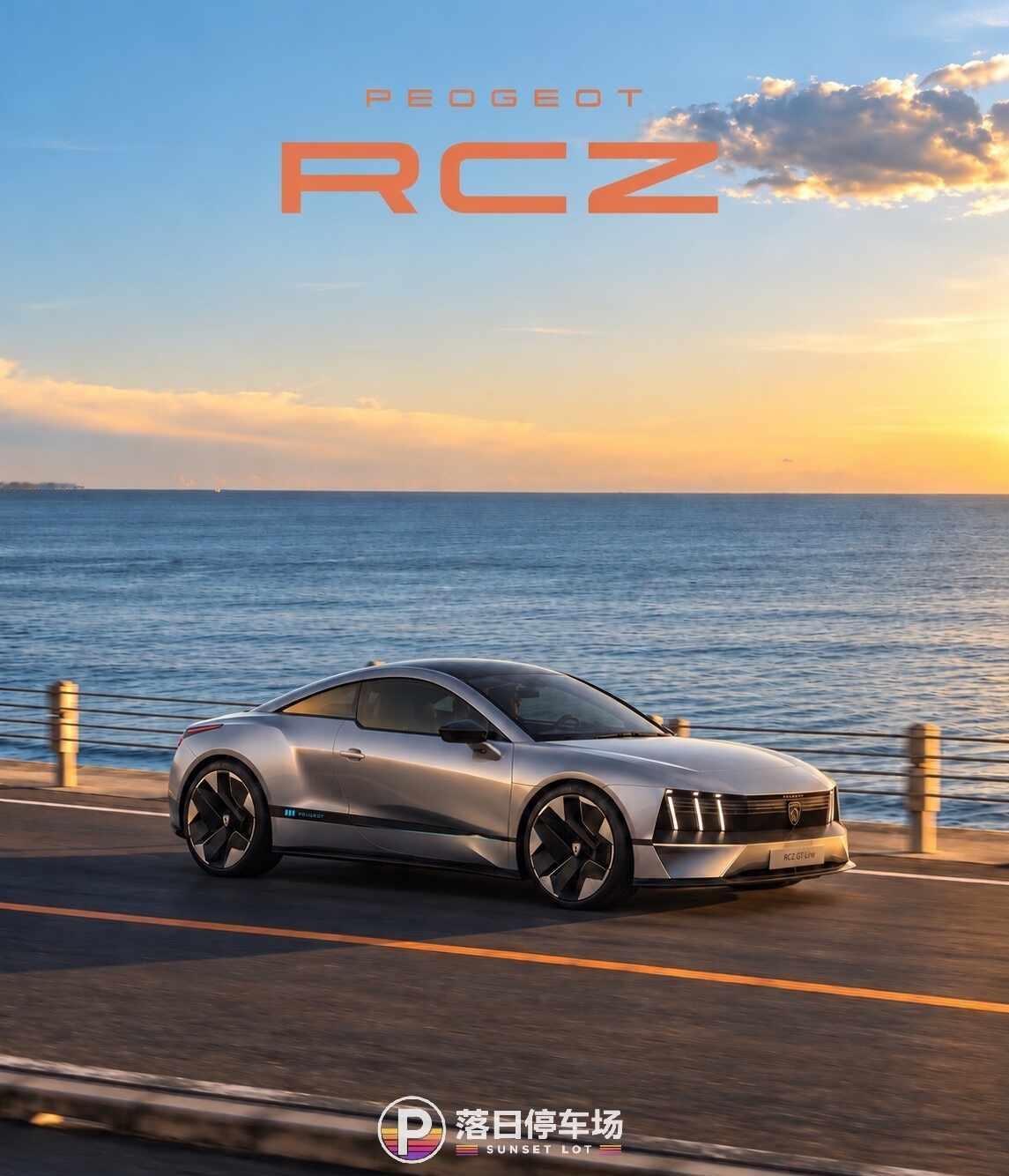 「复活停产车」之——标致RCZ
上次用AI 试着想象了一辆不存在的车，意外引发了