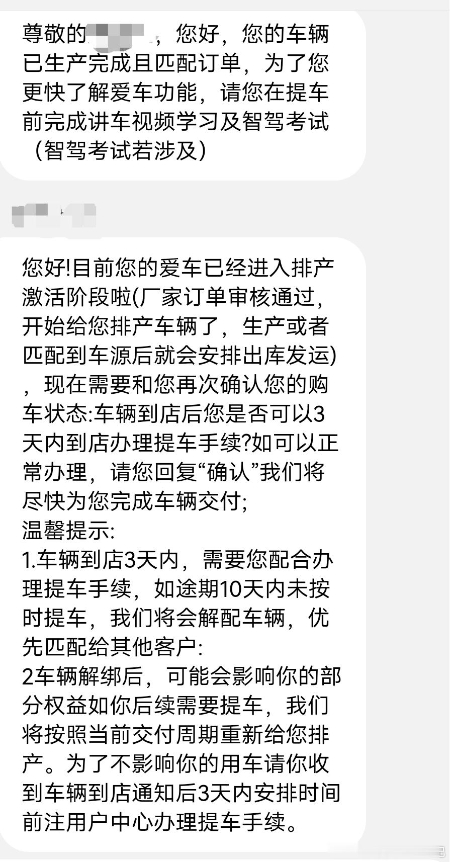 服务群已经通知我的智界v9 车辆完成生产了，匹配好订单，搞不好比16号还能早一点