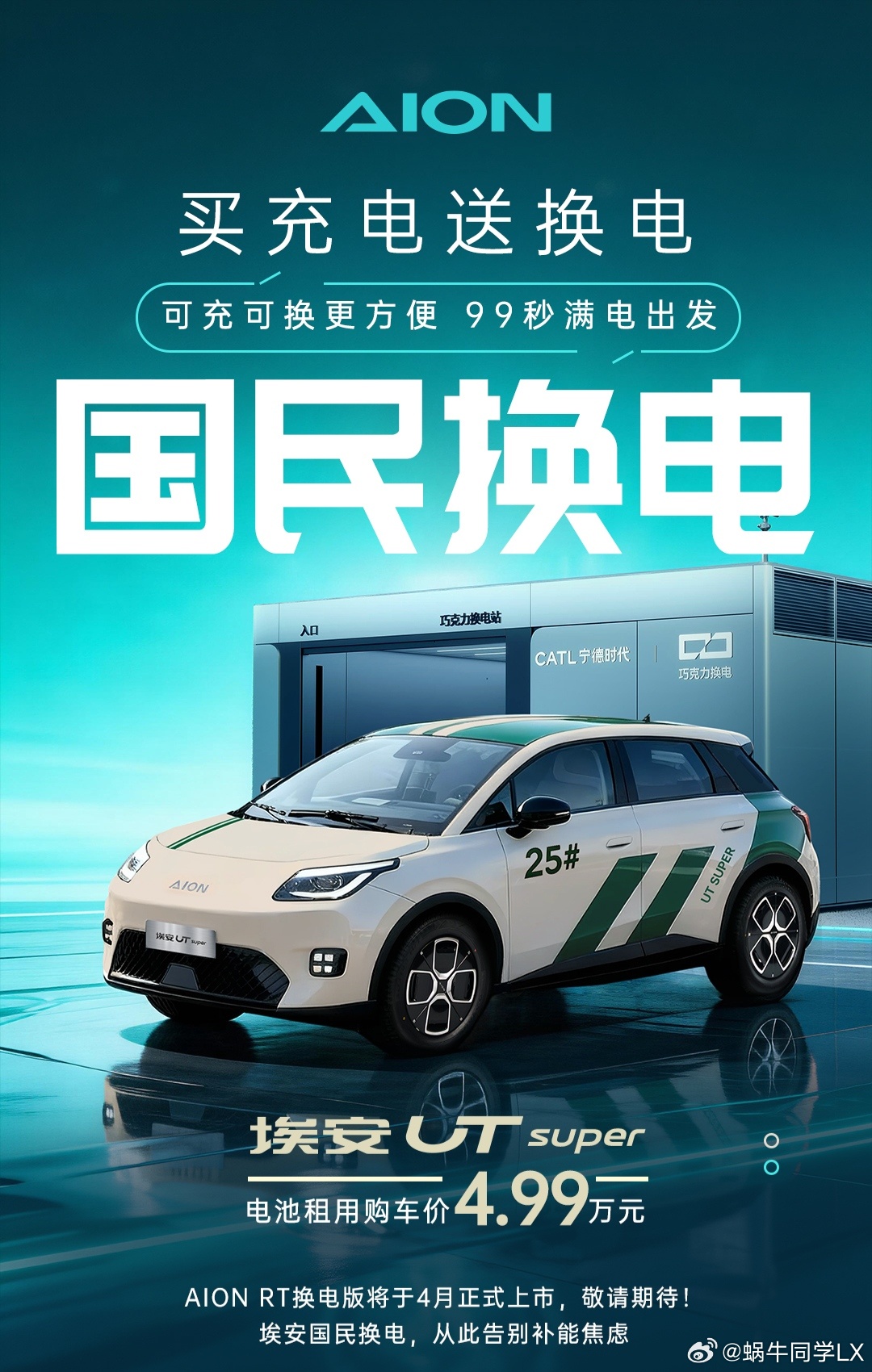 作为国民品牌，广汽埃安通过产品、技术、网络三大维度系统性解决补能痛点。在产品层面