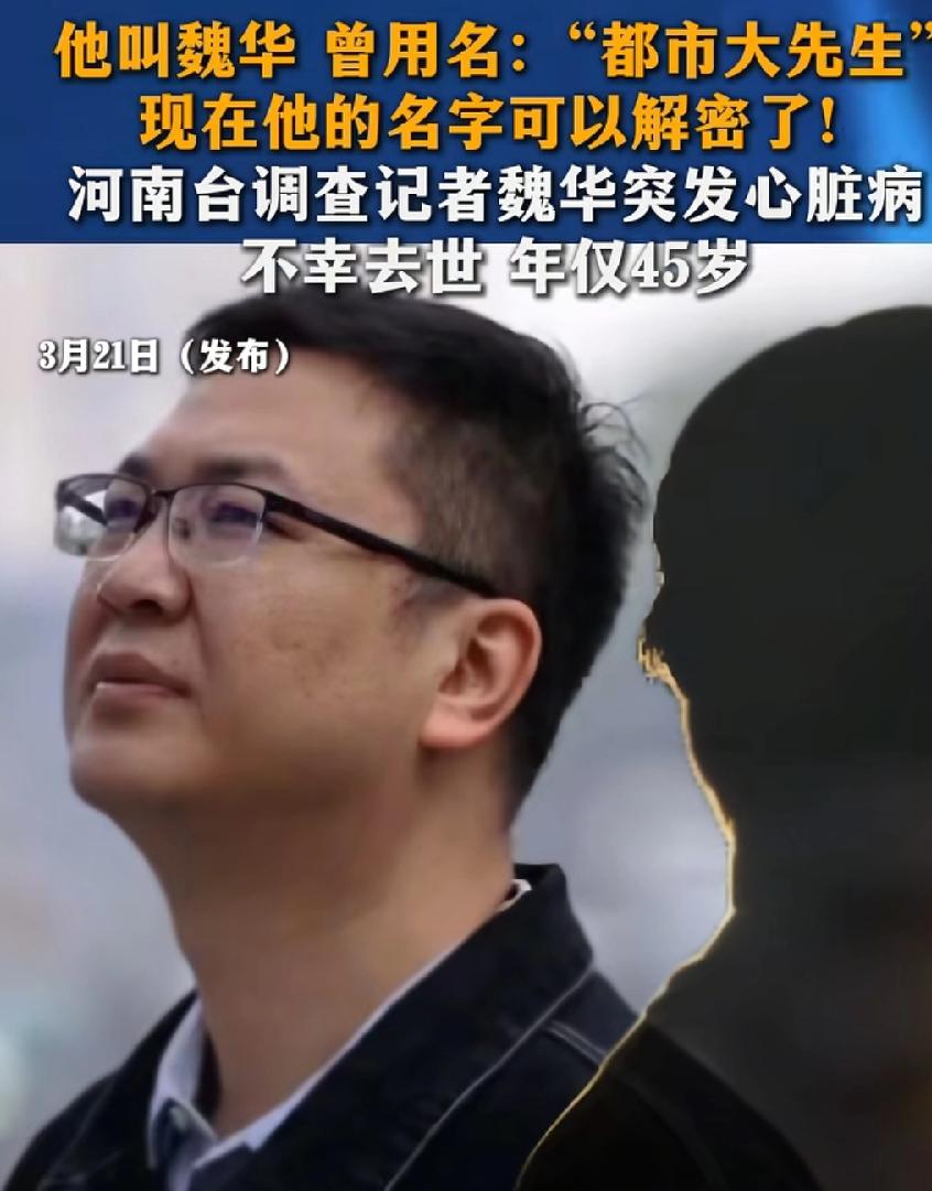 梅姨落网了，还有一个坏消息，河南台记者魏华去世了，2017年首发报道申军良寻子案