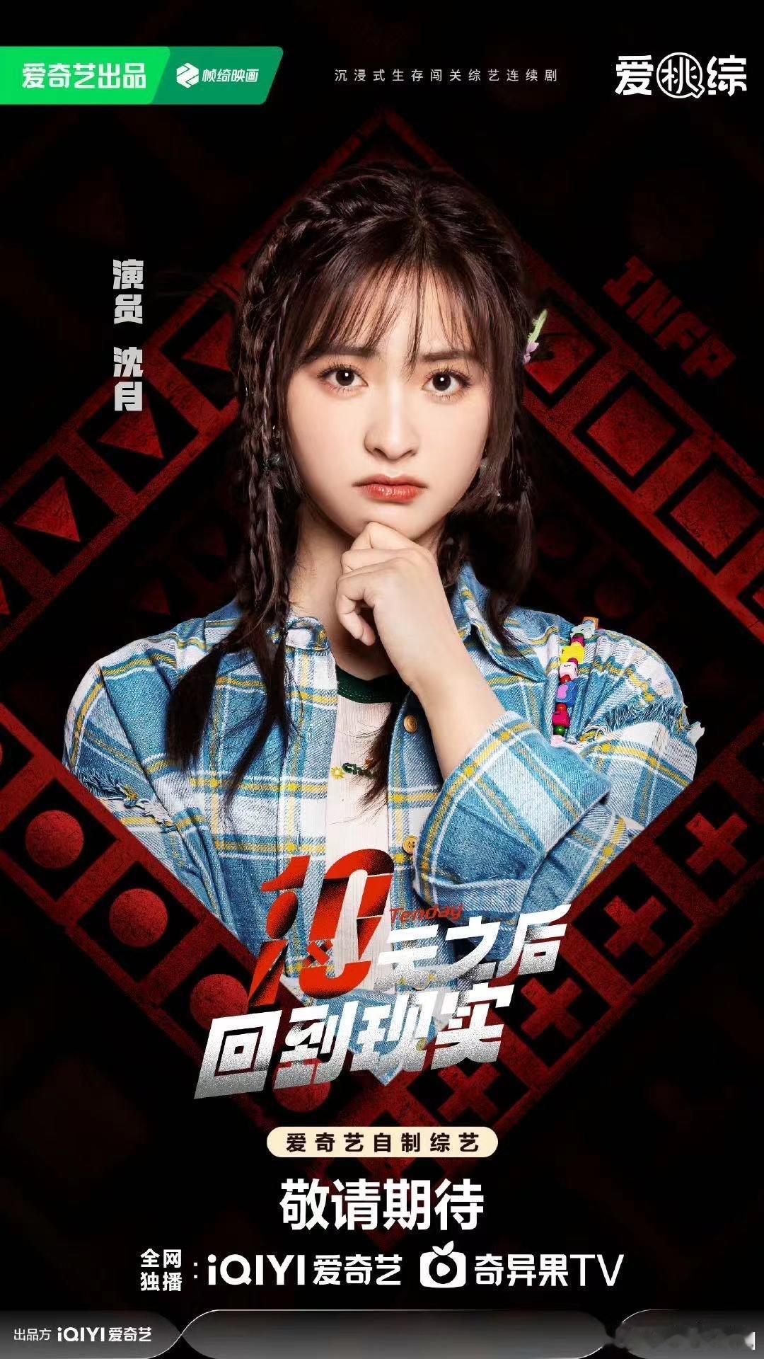 #十天之后回到现实 好看#非常新颖的题材，值得大家来跟着打卡 ​​​