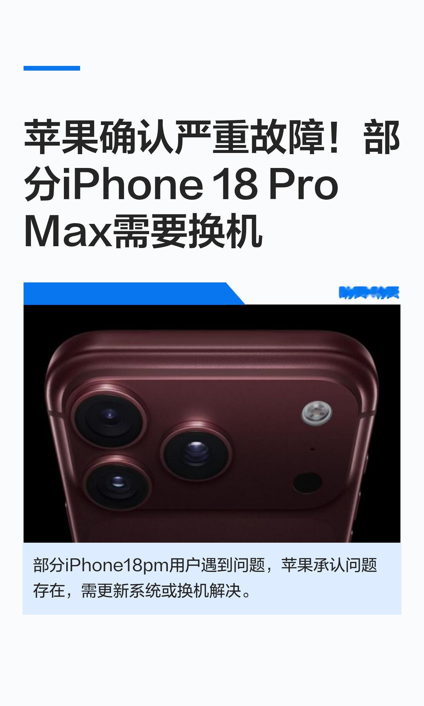 苹果确认iPhone18ProMax存缺陷苹果确认iPhone18ProMax存