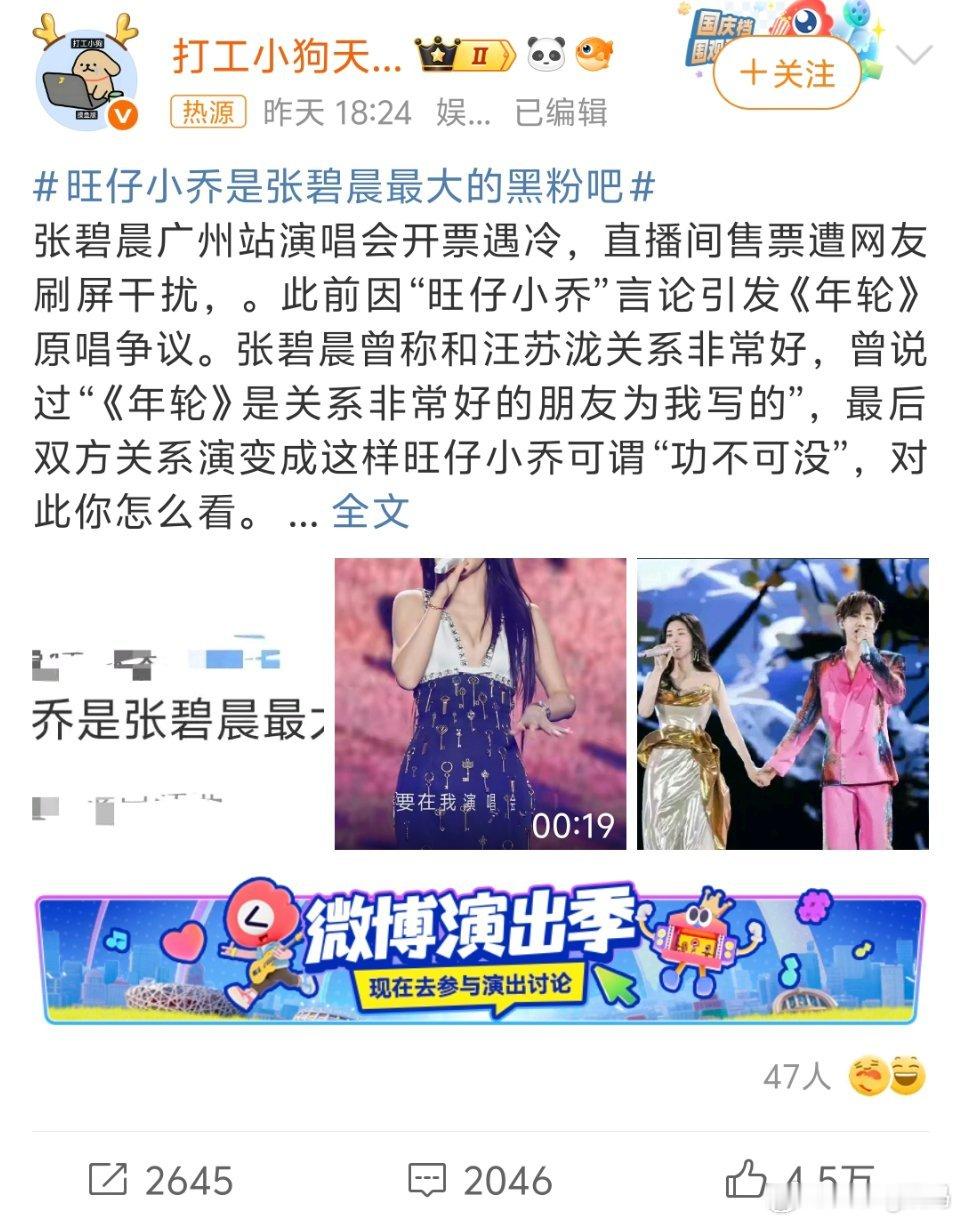 旺仔小乔是张碧晨最大的黑粉吧因为她本来好好的歌没得唱了直接搅黄网红也有这么大影响