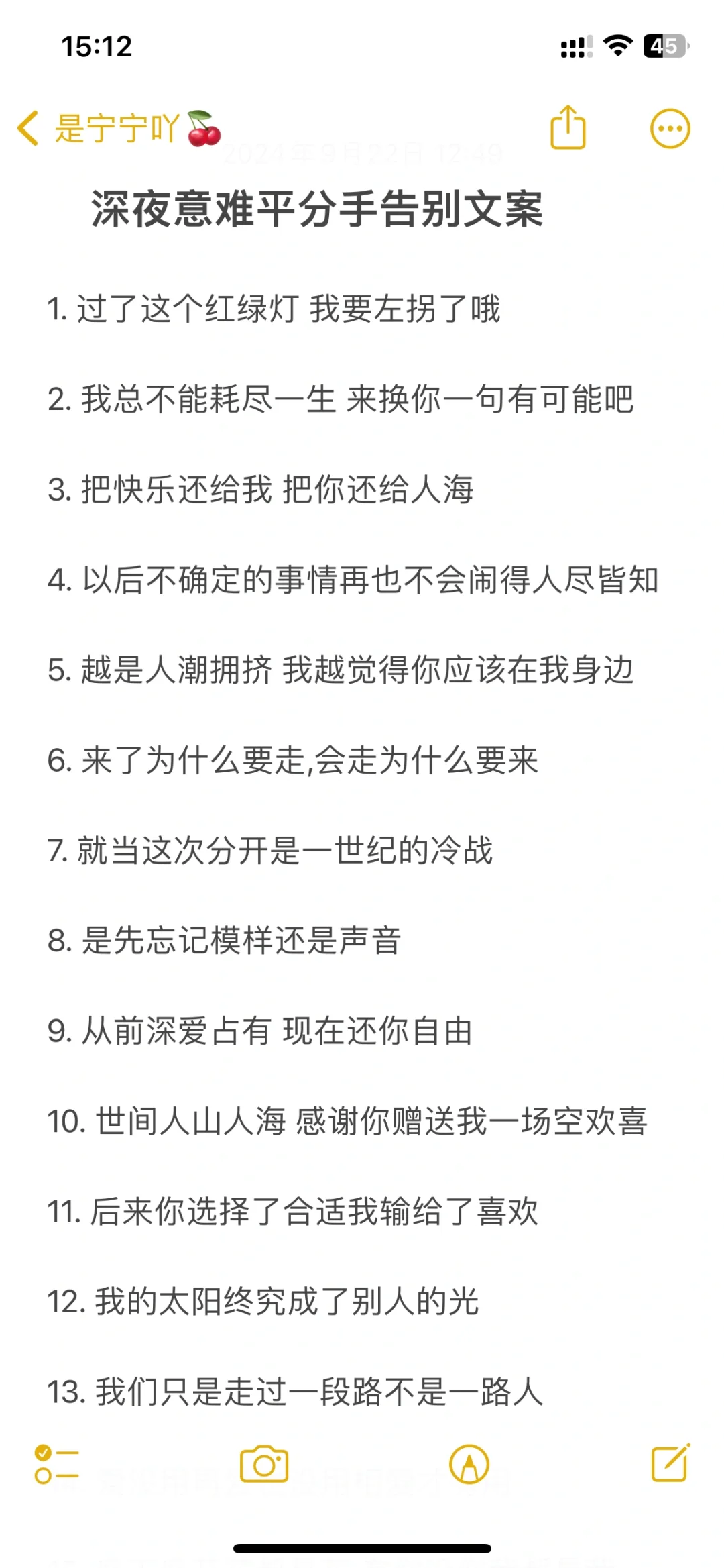 深夜意难平分手告别文案