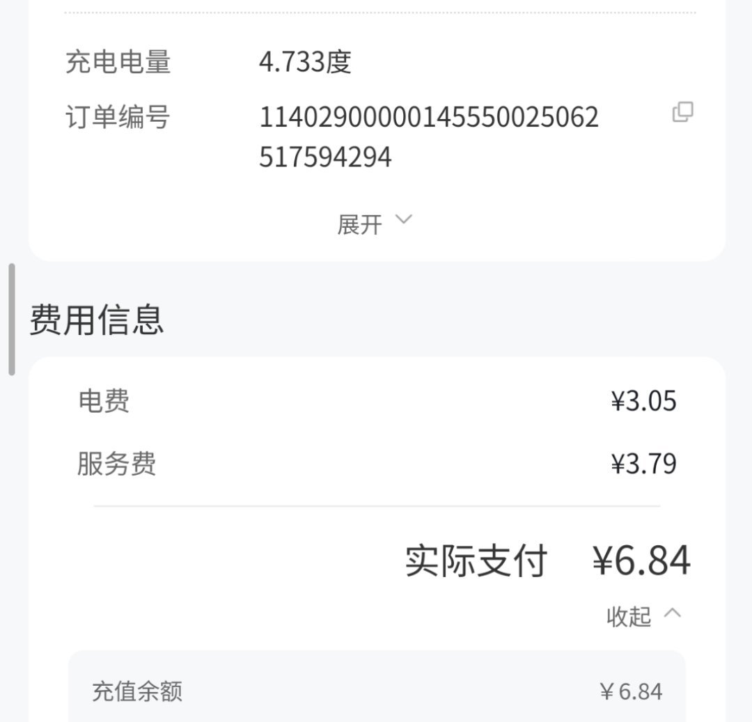 这个充电开油车还是电车 真是雷人…………服务费比电费还贵，这价格真比油车费用贵了