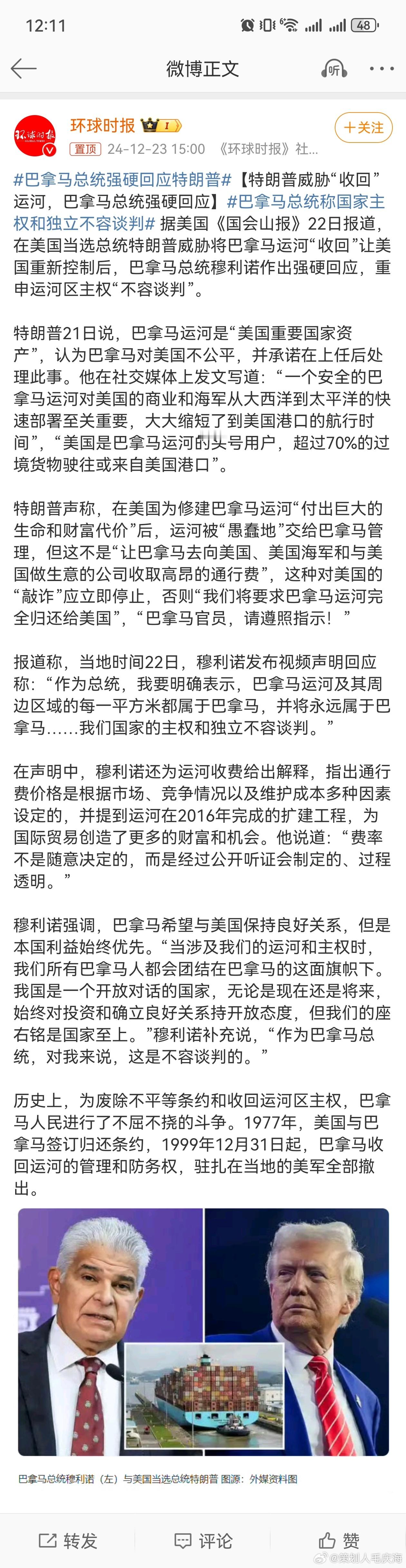 巴拿马总统强硬回应特朗普 【特朗普威胁“收回”运河，巴拿马总统强硬回应】 巴拿马
