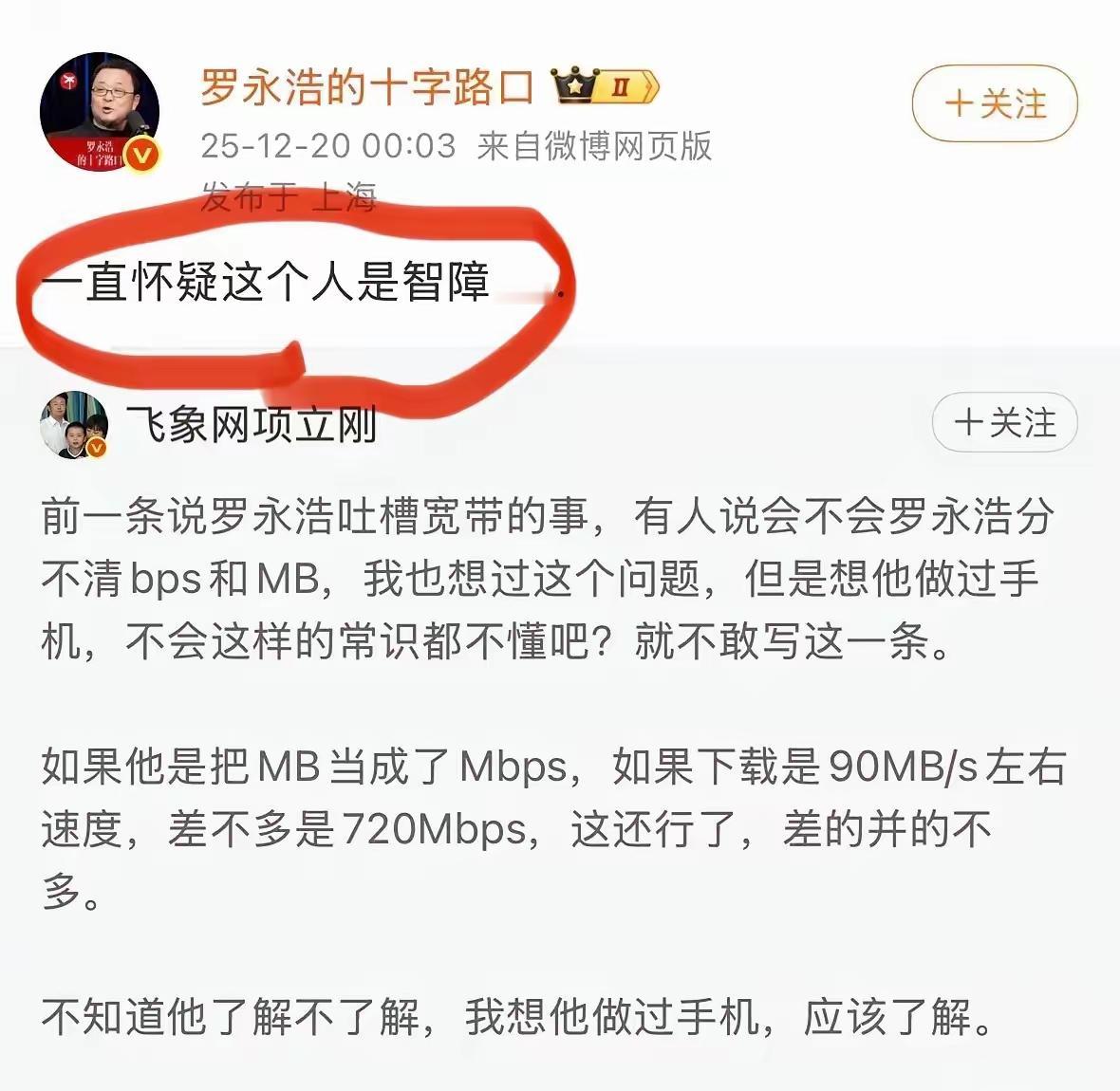 【这次罗永浩刺破皇帝的新衣？】
项大师这位通信专家，面对罗永浩的牢骚，开始抨击，