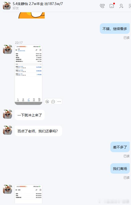 再次恭喜实盘静怡女士拿下心仪利润！账户从26万多美金突破站上30万美金，阶段性目