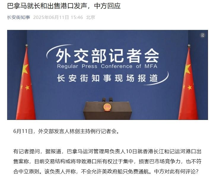 白宫收到坏消息，巴拿马突然对长和港口交易说“不”，中方一句回应让美方彻底破防
