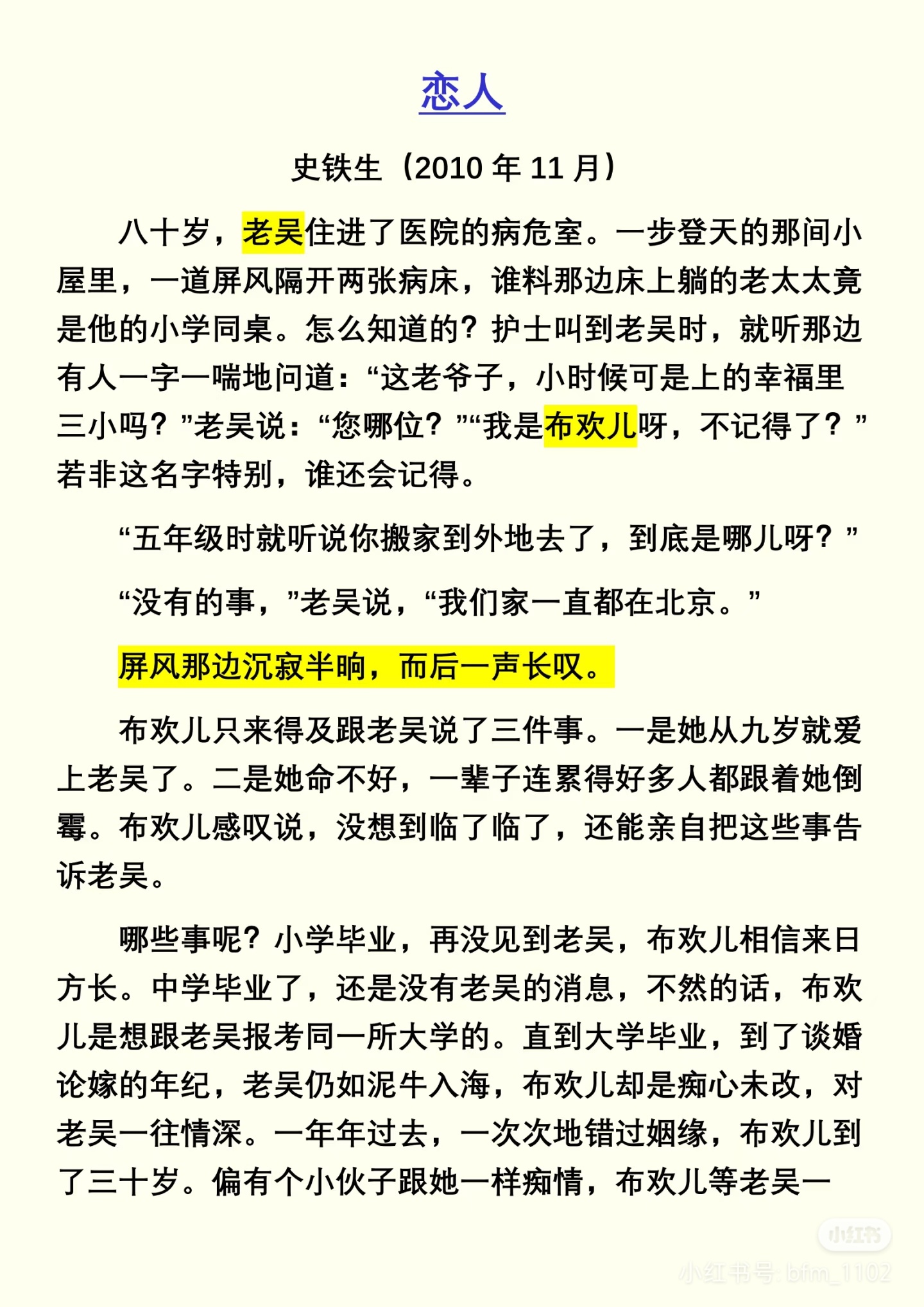 《恋人》 作者:史铁生   佳作推荐 ​​​