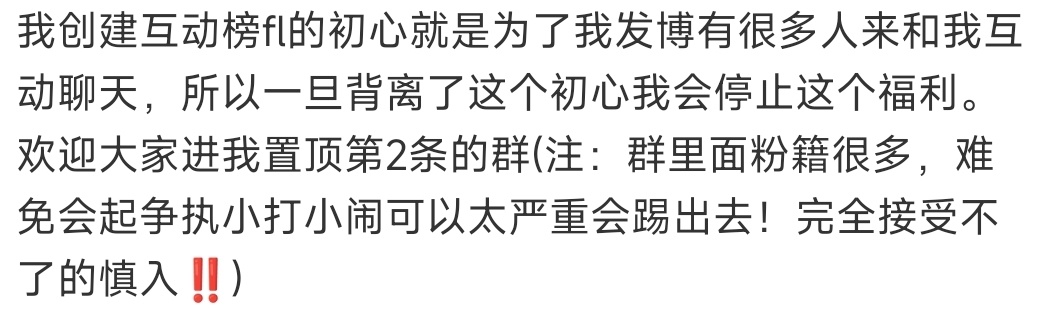 互动榜fl这个月发完之后下个月会取消，取消后还愿意和我互动的也会偶尔发祈愿星的碎