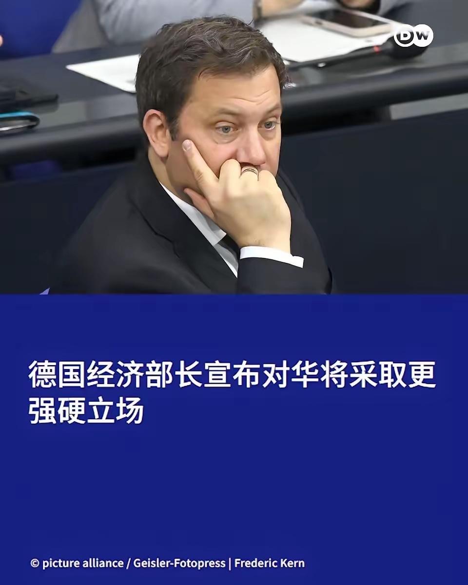 7月2日德国那边刚传出的消息，副总理兼经济部长克林拜尔公开表态，要落实对华更强硬