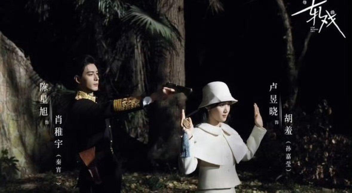 陈星旭，卢昱晓《轧戏》这张海报引起热议了 