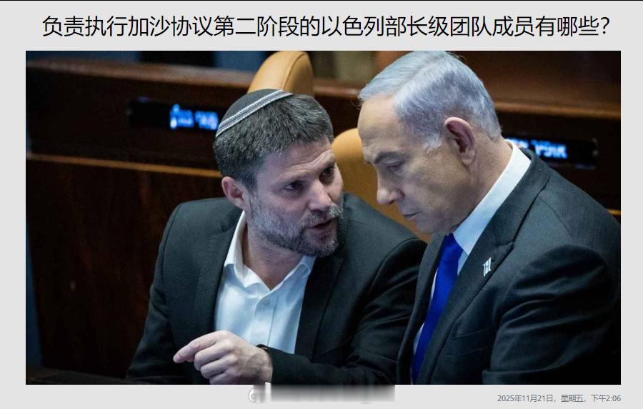 以色列媒体称，负责加沙停火协议第二阶段谈判的以色列政府团队包括以色列国家安全部长