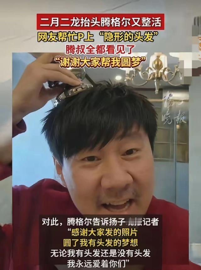 林俊杰没想到！腾格尔也没有想到！网友送的一顶假发，直接把两位歌王送上热搜，玩梗玩