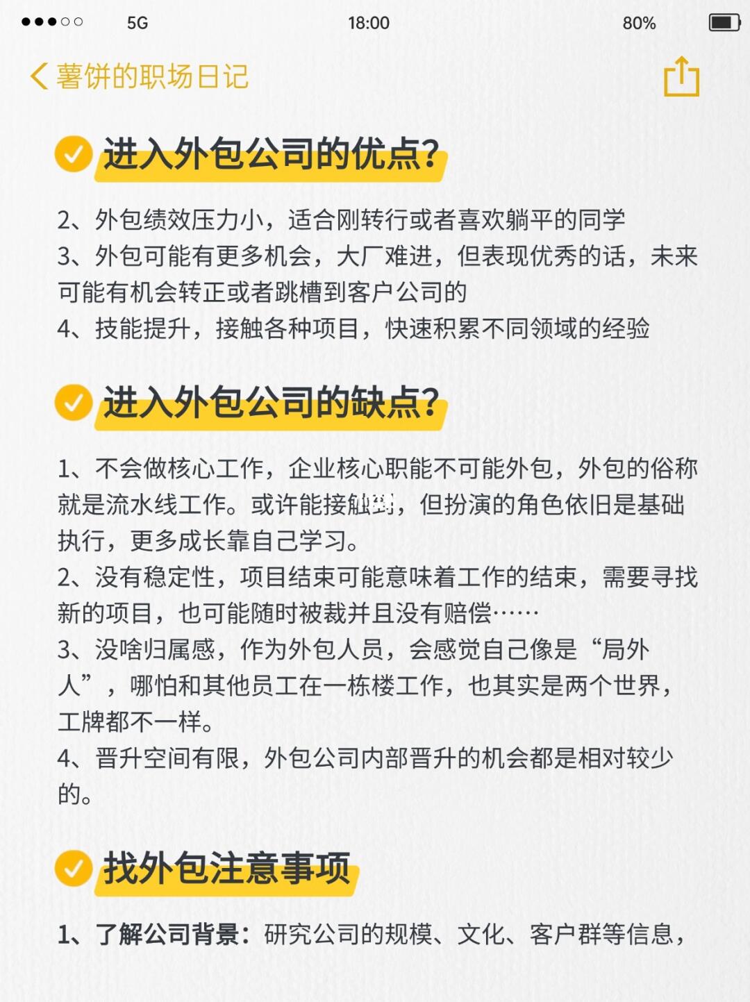 一篇说清！外包公司到底能不能去？🤔