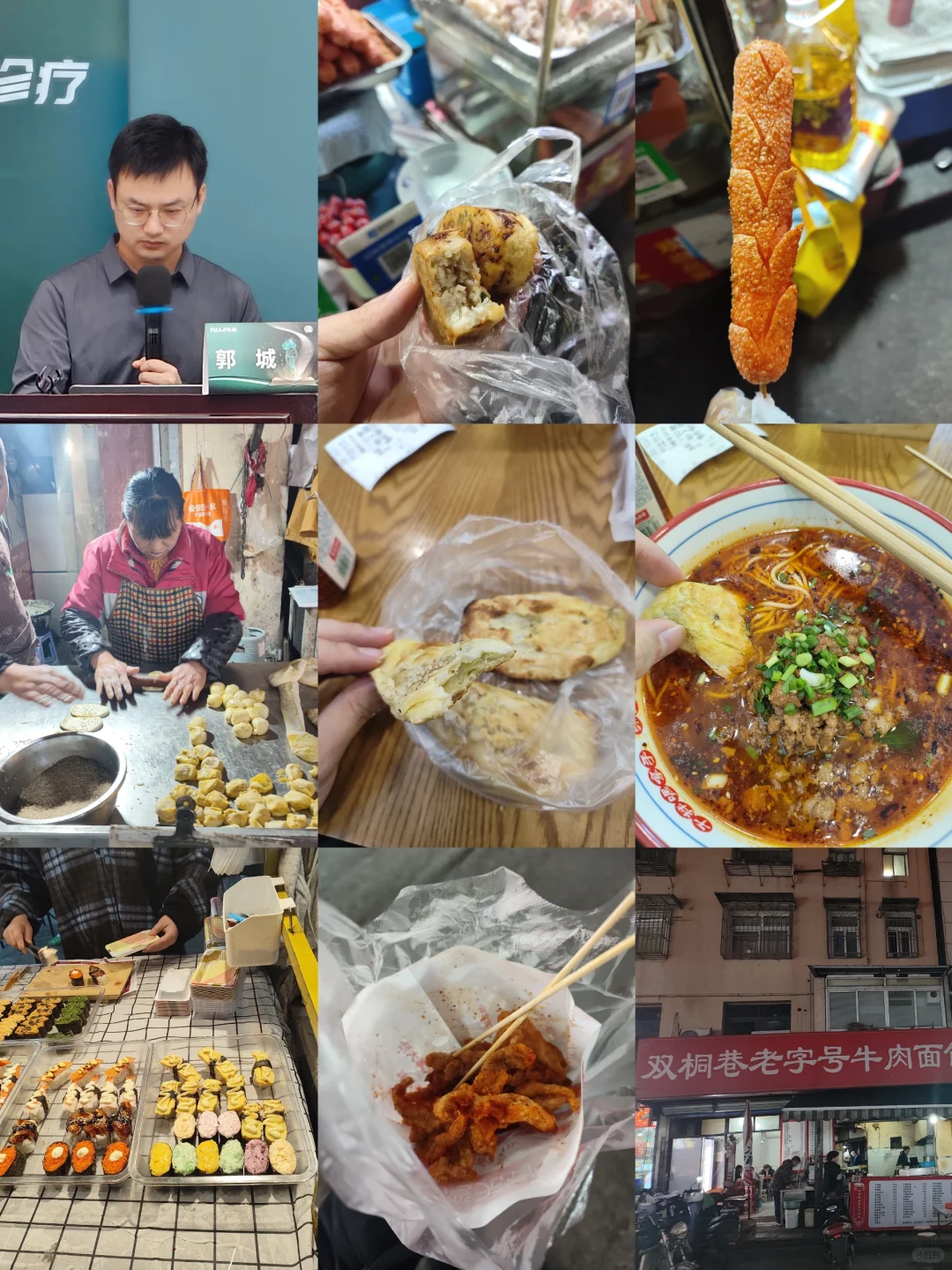 开会10分钟，逛吃2小时