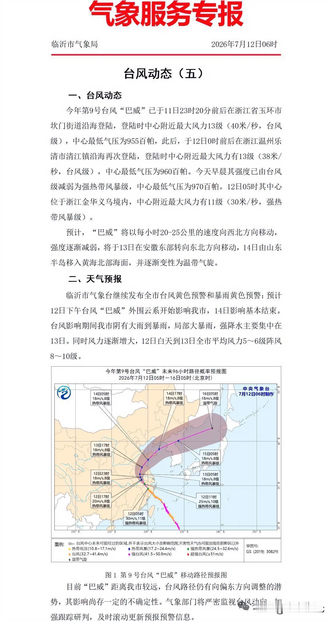 温馨提示！今天下午“巴威” 开始影响临沂！大雨，暴雨，局部大暴雨！
1:大风来袭