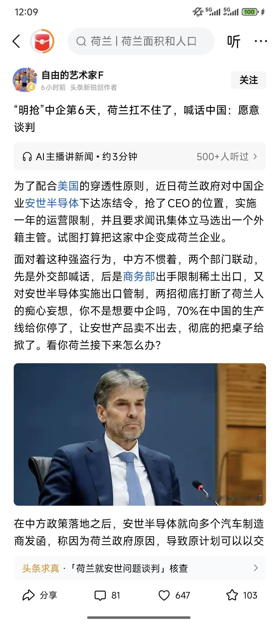 中企被荷兰“明抢”后，中方两招掀桌：限稀土+管出口，欧美车企先扛不住了！
 
荷