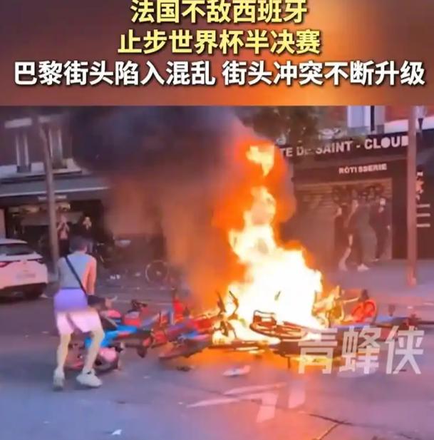 真是输不起？法国输球后，巴黎街头再次陷入混乱，球迷疯狂点火，冲突不断升级！为什么