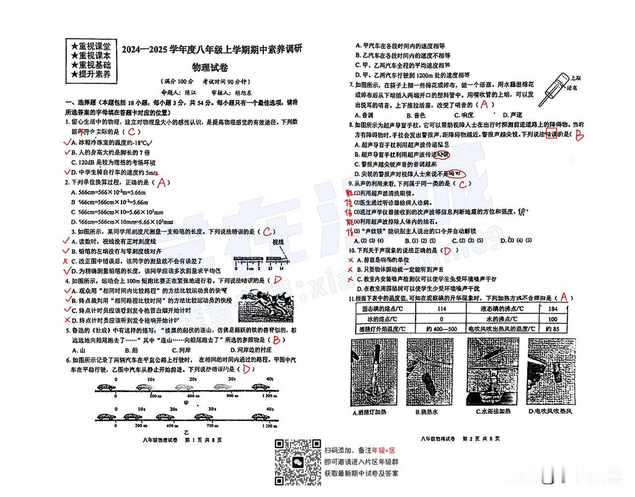 2024-2025 566八上期中物理试卷及答案[飞吻]
#武汉升学##期中考试