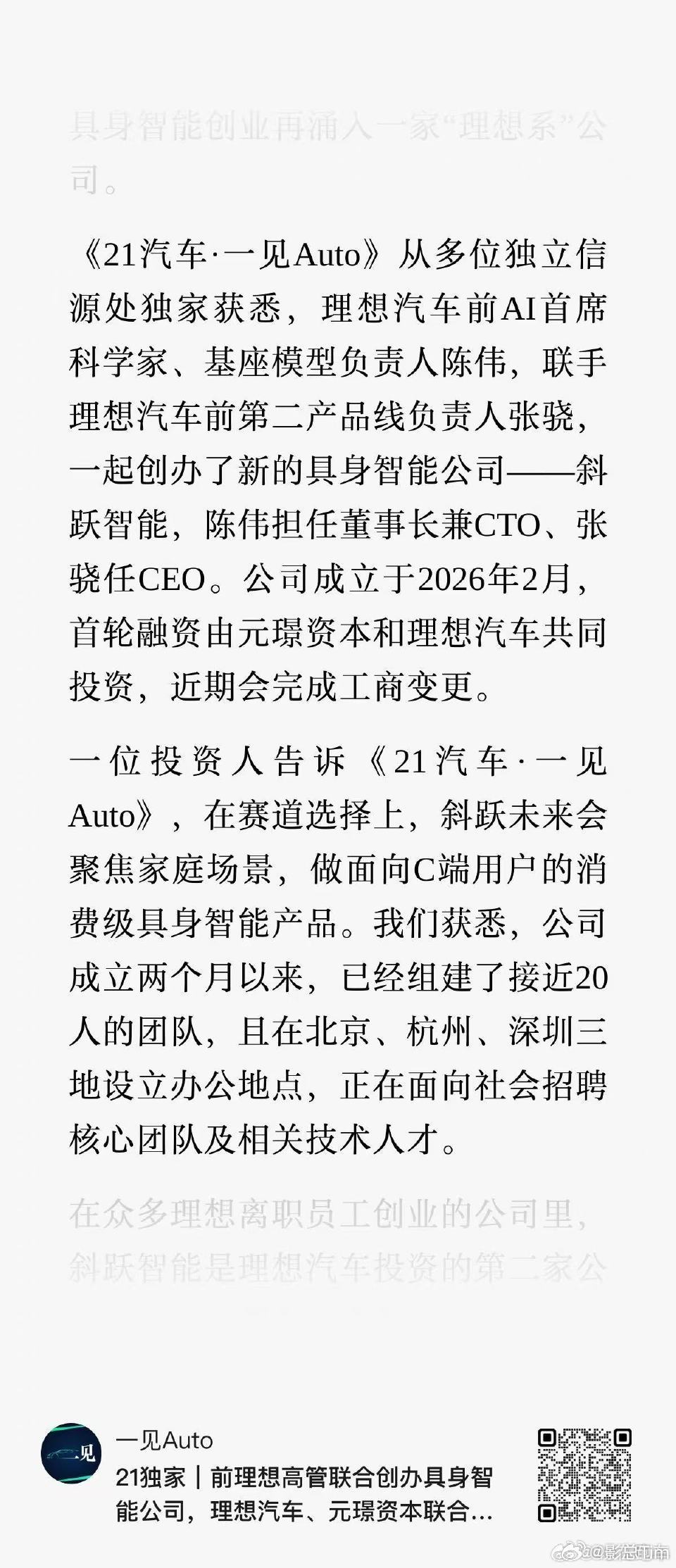 上一次见陈伟还是在理想杭州研发中心，那里是陈伟带着大模型团队奋战的地方，我和杰少