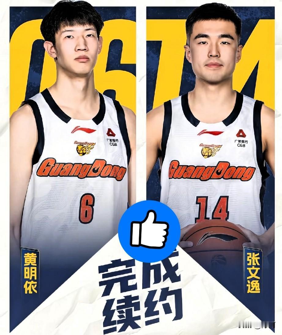 昨晚，广东男篮传来好消息，连续和两名球员完成续约，他们分别是黄明依和张文逸。此前