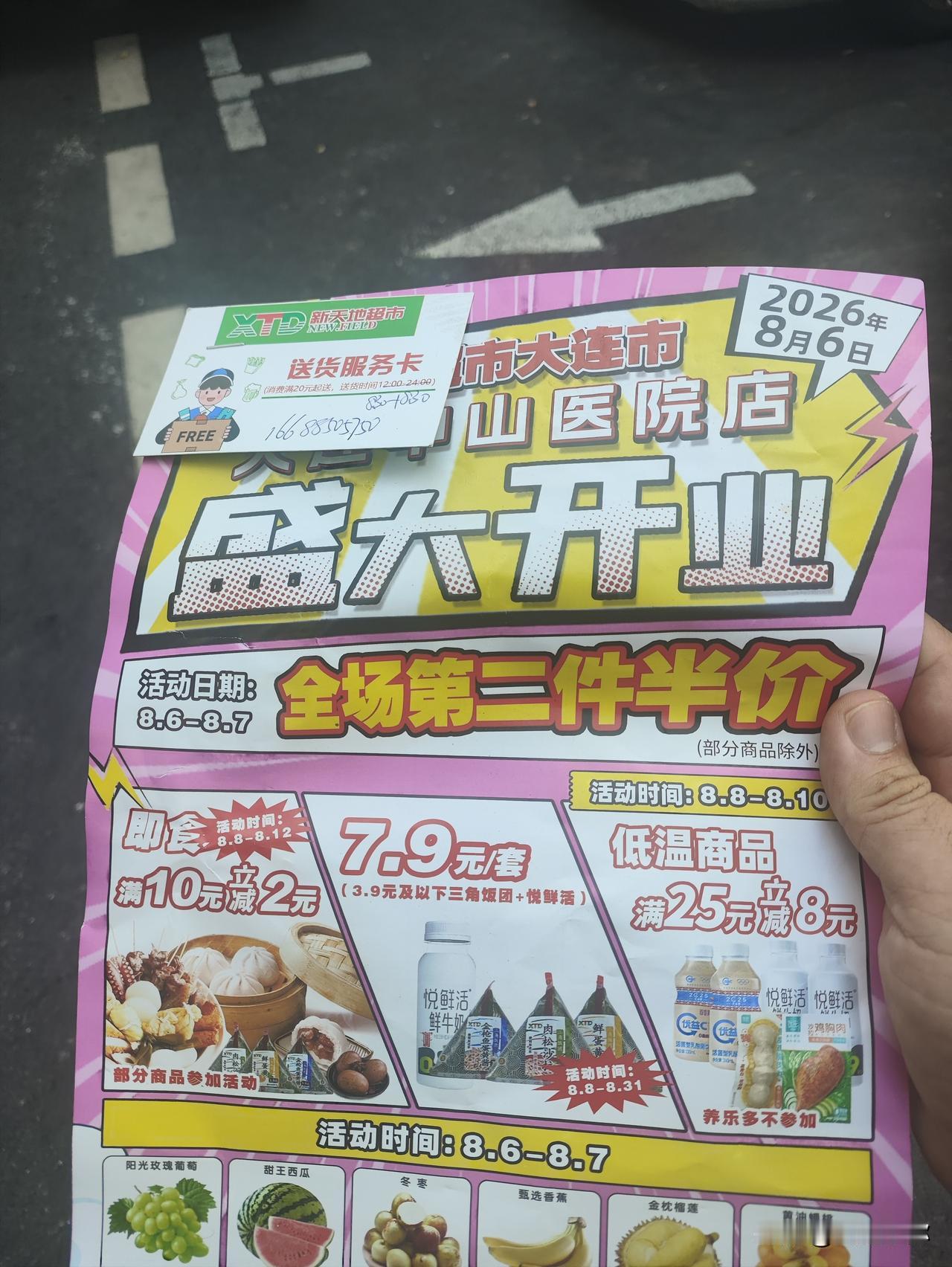 大连一次性开5家新天地便利店！新店福利性价比拉满
 
大连便利店赛道再添新选手，