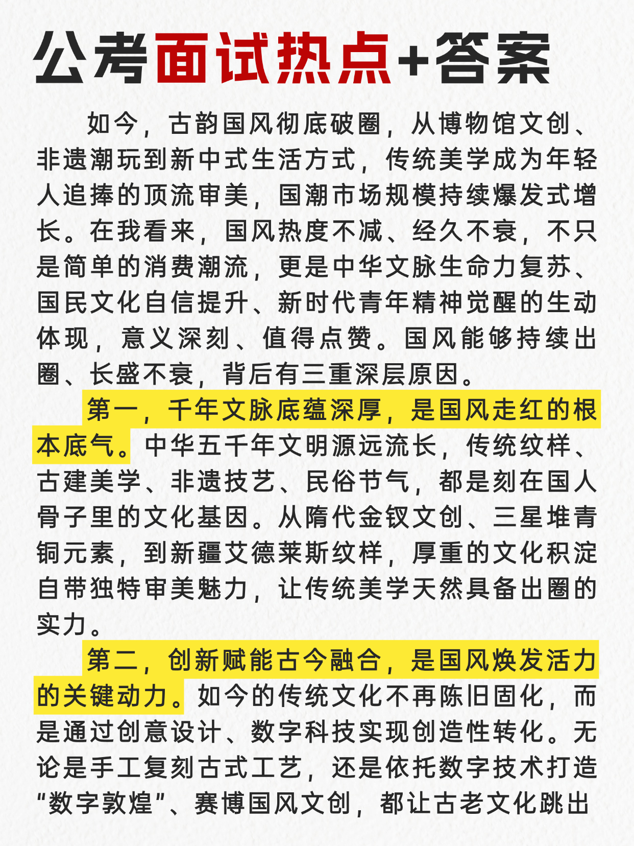 “古韵国风”很可能成为今年公考面试热点🌺邓淳公考面试押题系列持续更新✌️邓淳1
