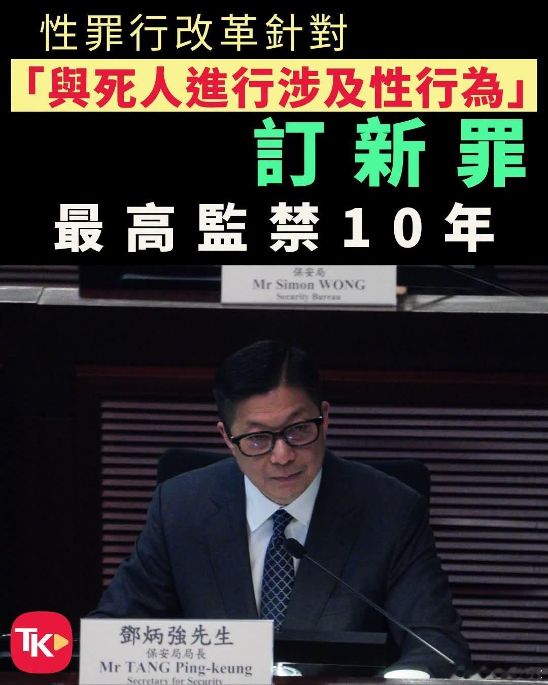 香港将修订法律，性侵尸体最高判10年香港保安局周一（29日）向立法会提交文件，建
