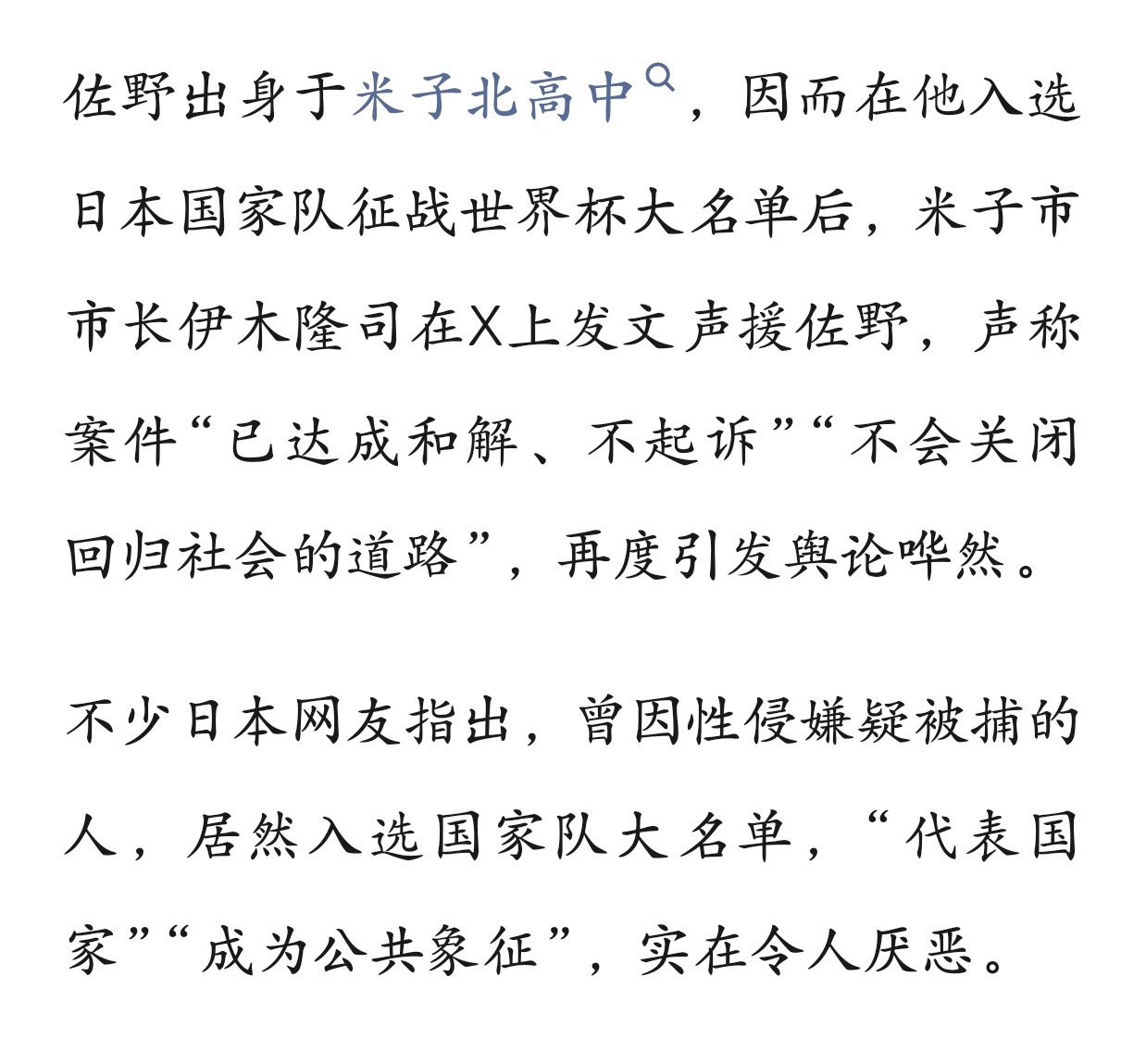 墨西哥记者称日本队有位强奸犯这明显是拿国服打法去套日服了……而先行服的版本玩法：
