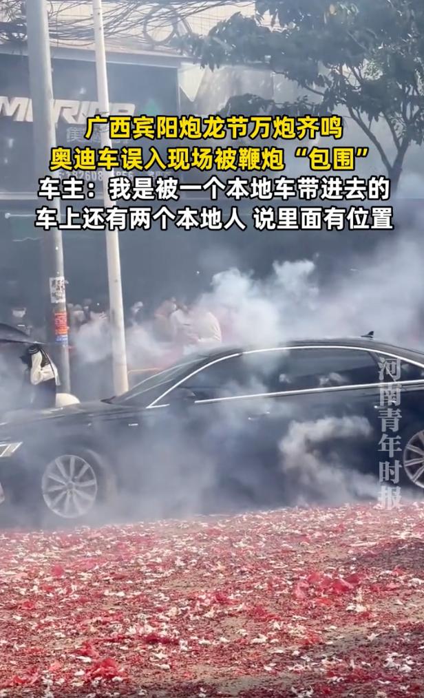 这心也太大了，广西宾阳炮龙节，一辆黑色的奥迪车，稀里糊涂开进炮阵，满街全是红色的