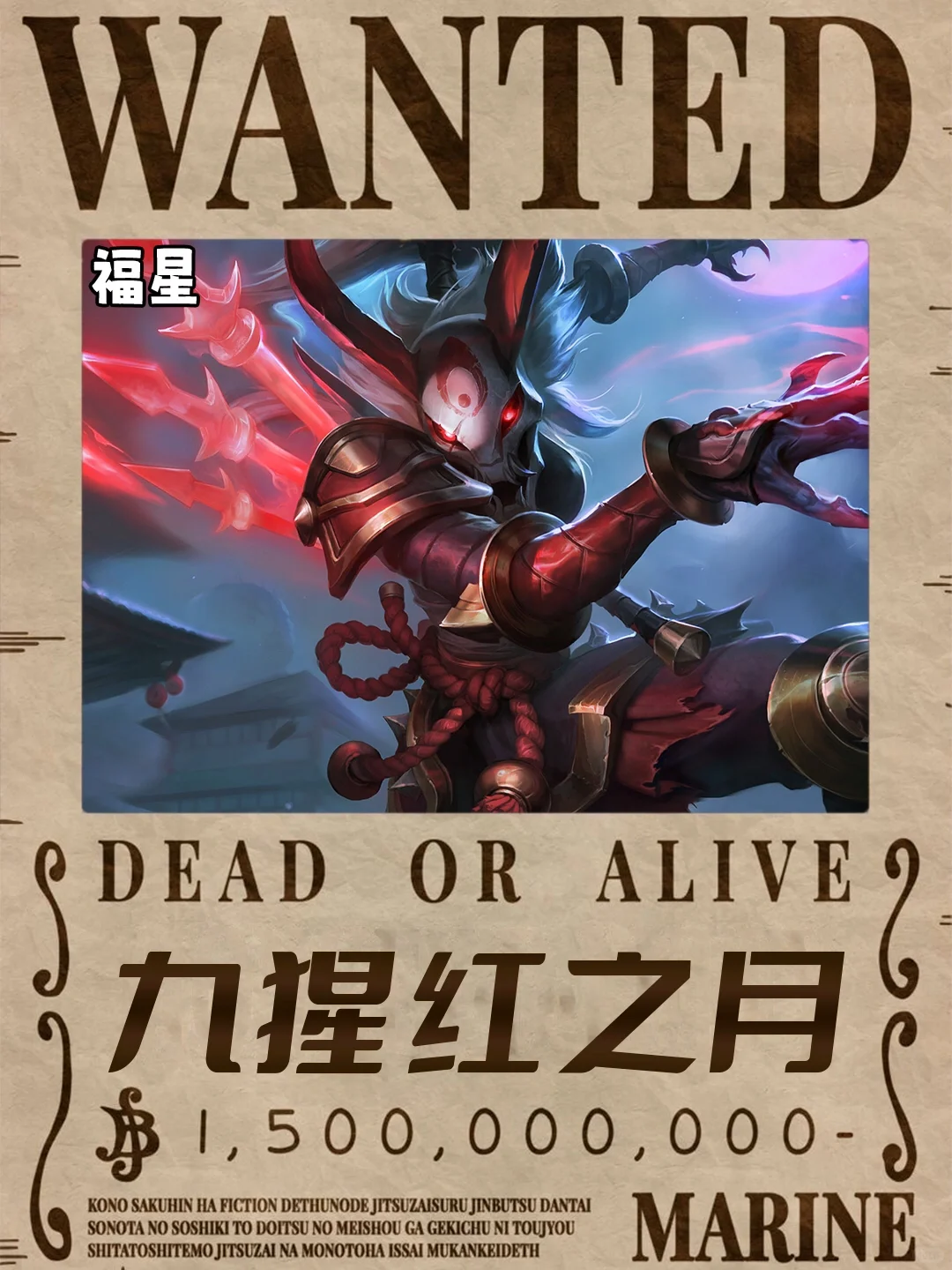 姐妹们！最强第十人万血至尊魔神加里奥！