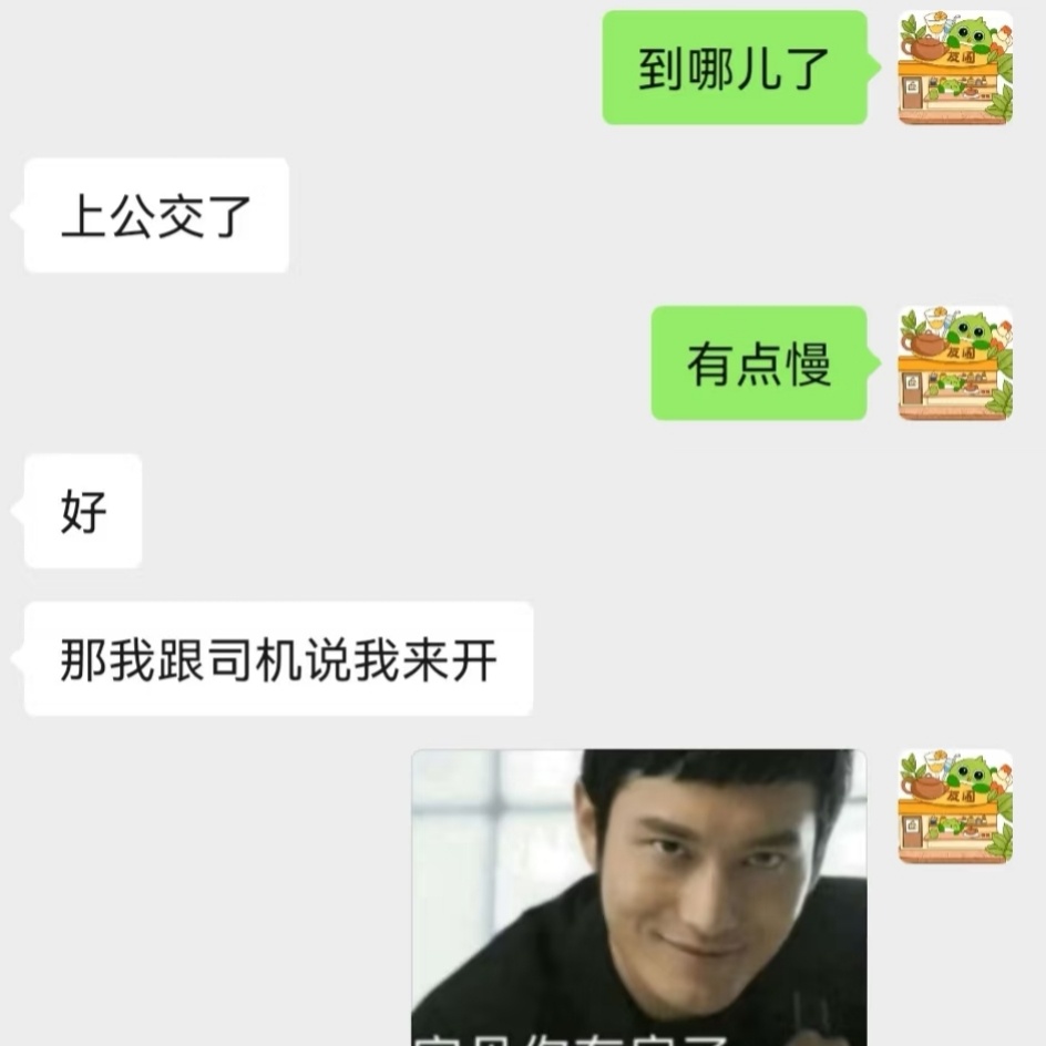 当你拥有会接梗的同事 我都变得爱上班了😊 ​​​