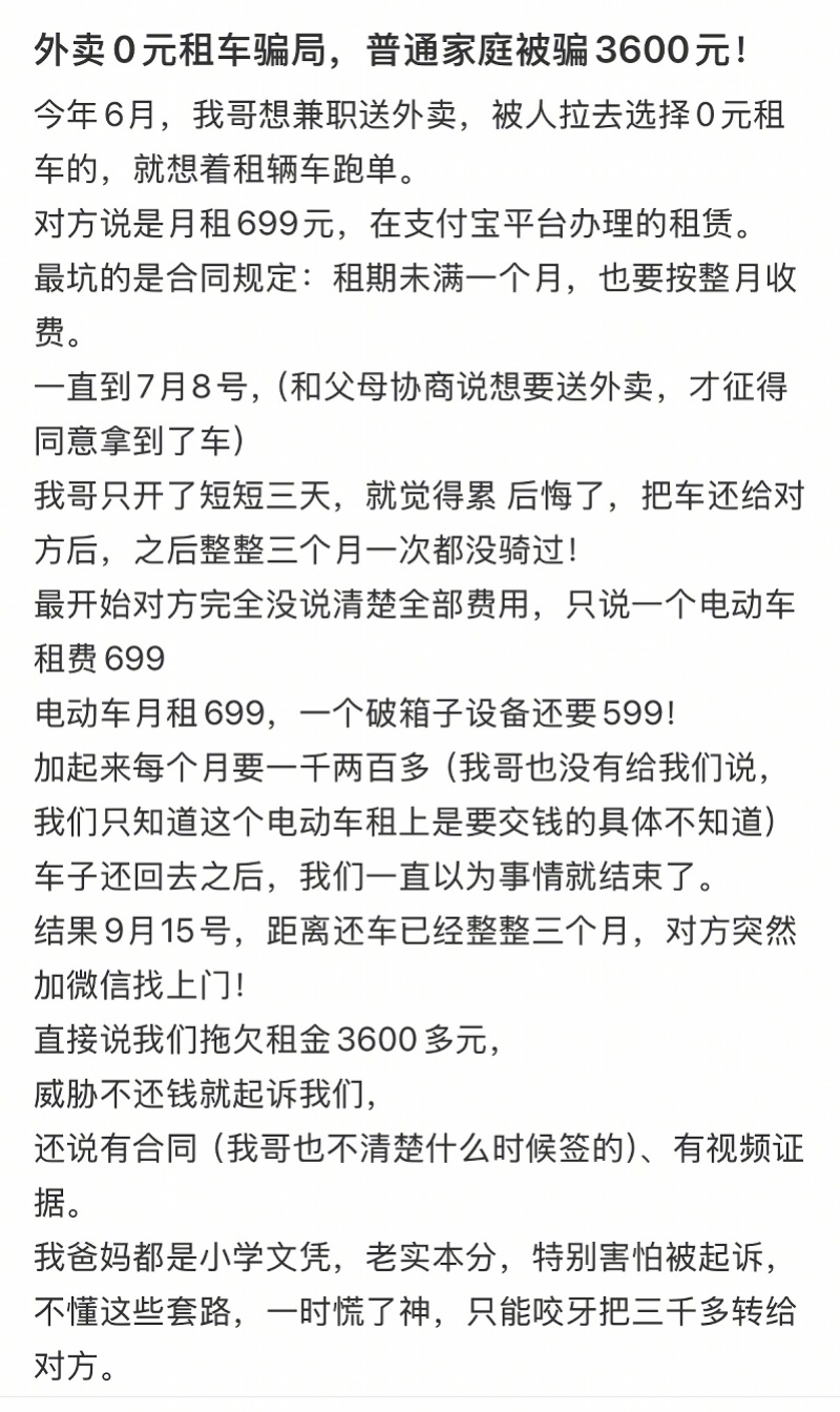 #17岁做骑手3天倒欠近万元#【“邪修”贷款流向年轻人：17岁做骑手3天倒欠租车
