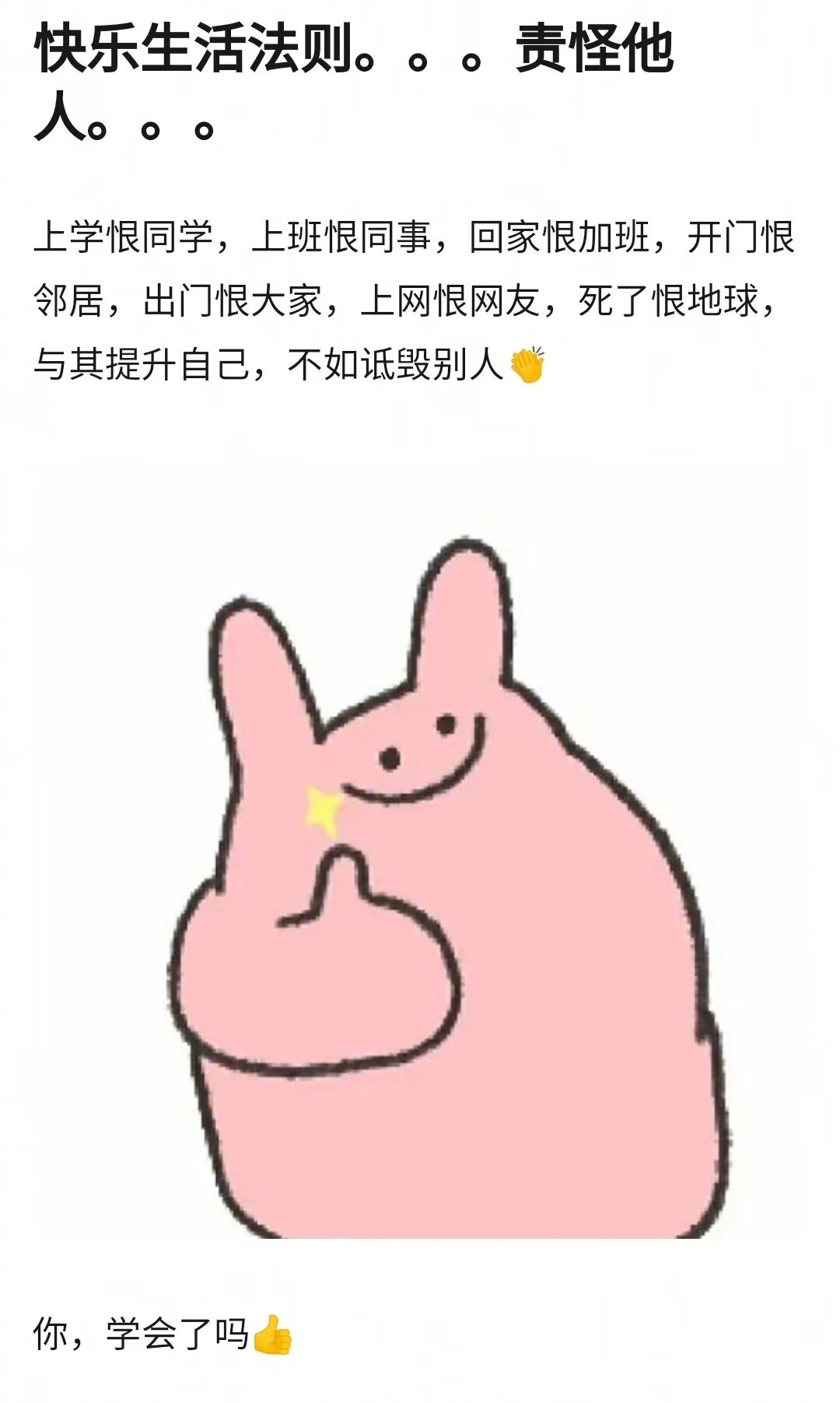 同事兴奋的告诉我她get到了最新快乐生活法则[微笑] ​​​
