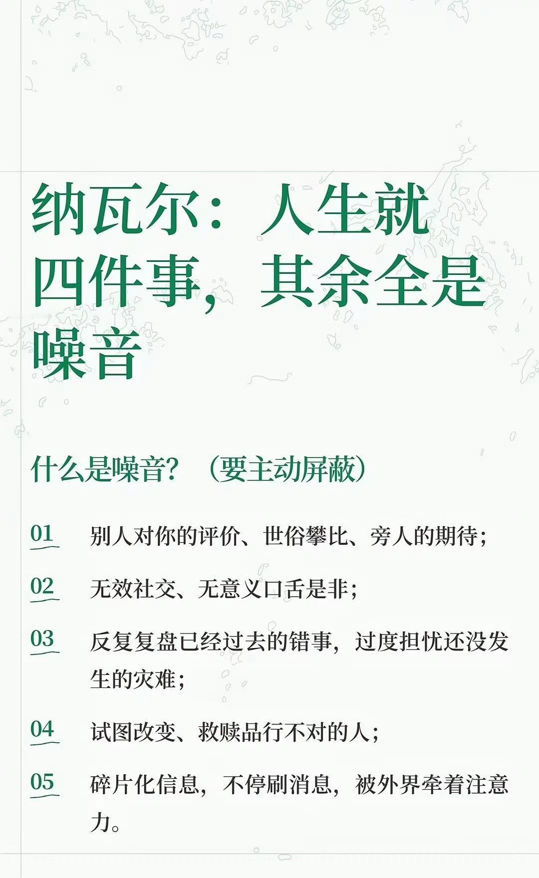 纳瓦尔：人生就四件事，其余全是噪音 ​