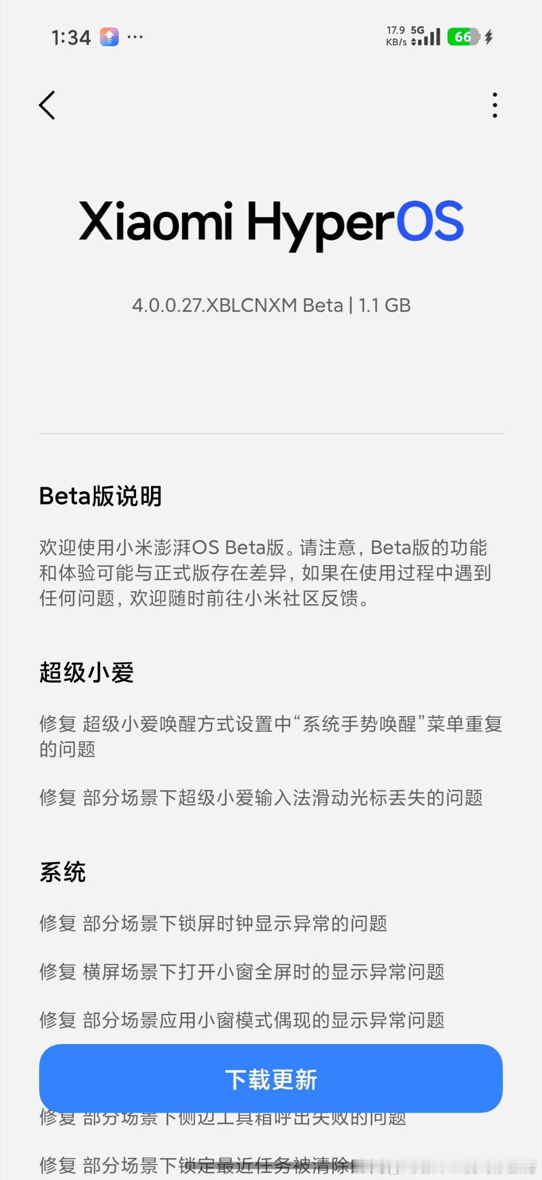 澎湃4更新的挺频啊 ​​​