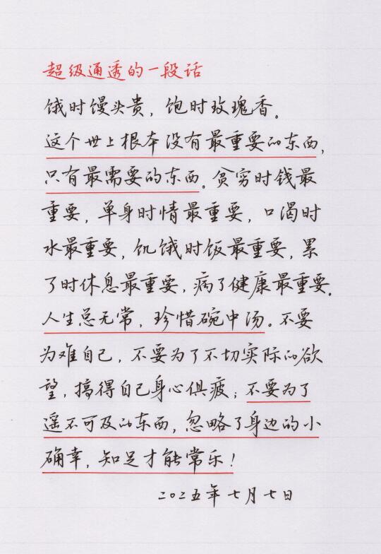 饿时慢奢贵，饱时玫瑰香