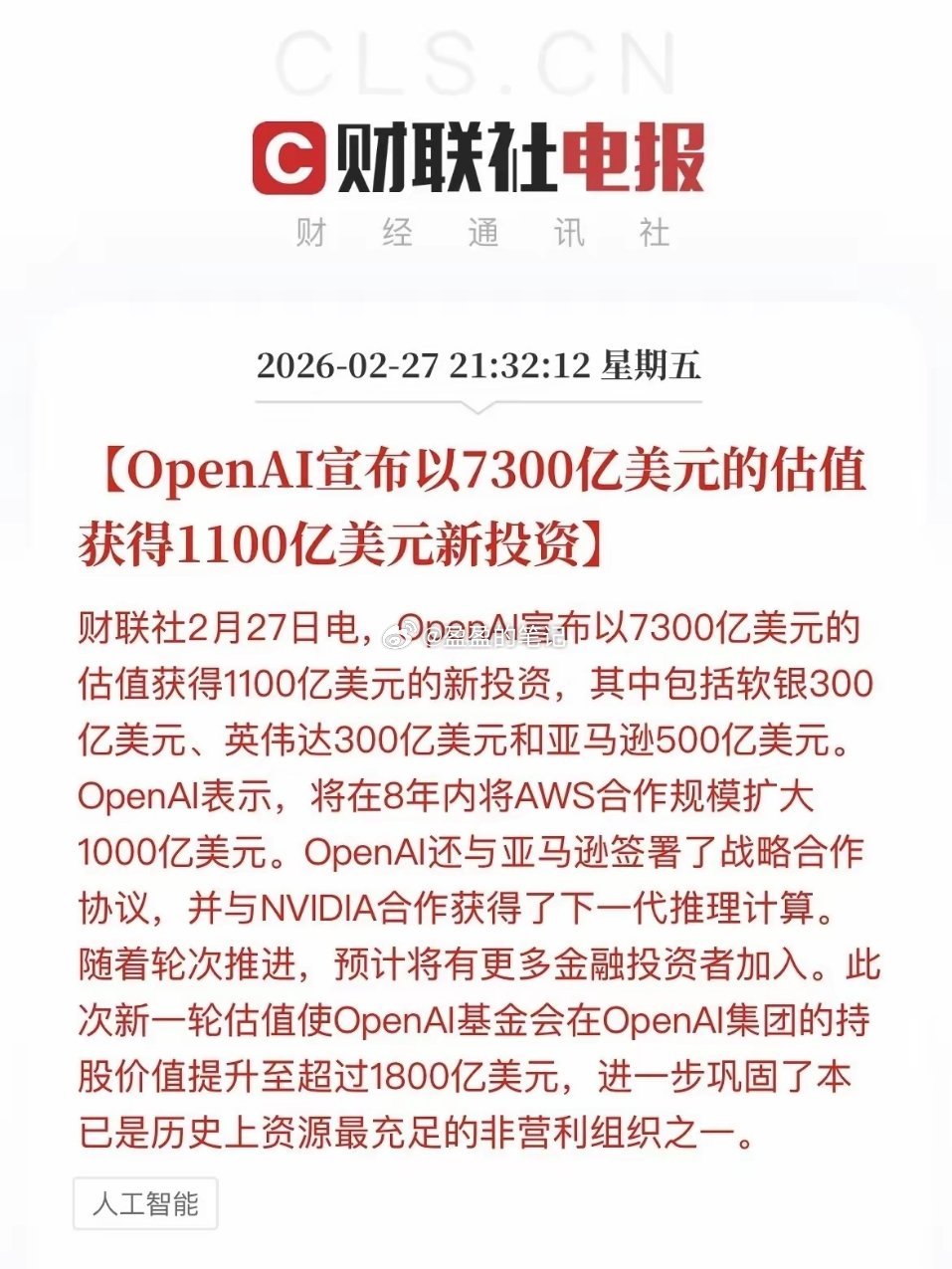重磅来袭💥，历史最大融资1100亿美元，Openai进入IPO加速度，后续意味