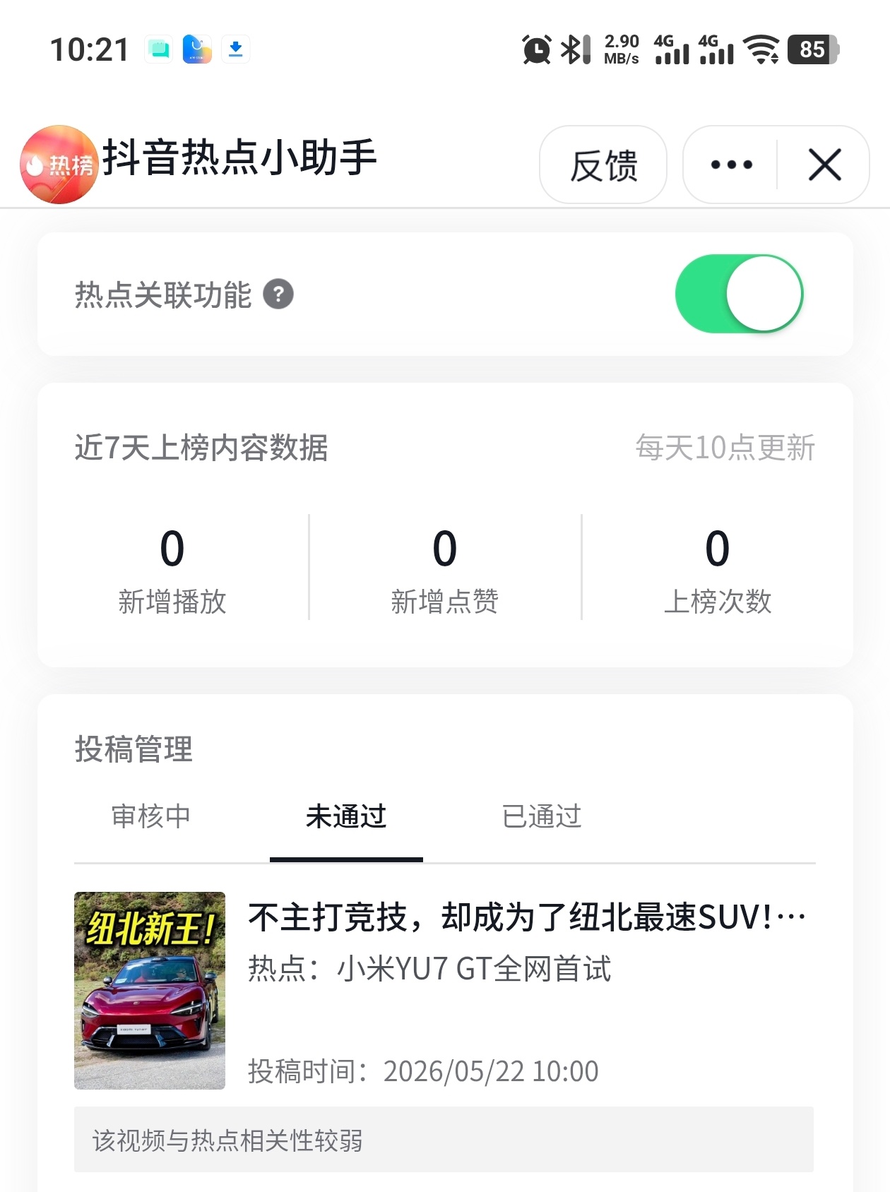 我其实挺好奇，究竟是什么人在做dy的审核？tmd一条小米yu7gt首发评测 视频